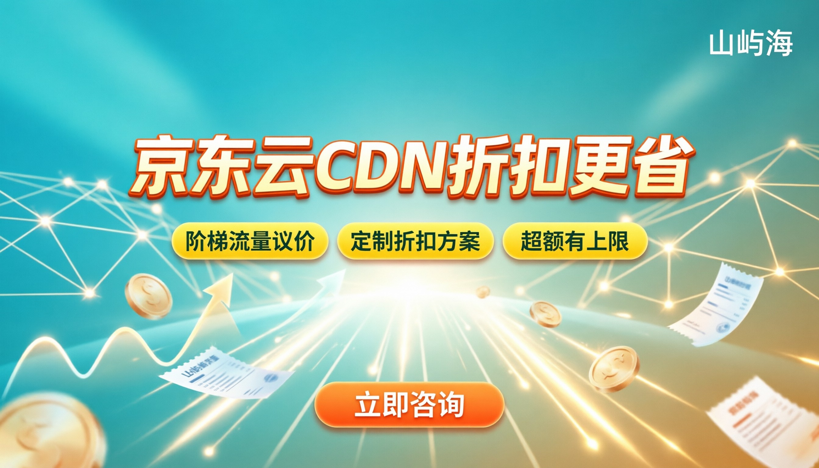 京东云CDN折扣怎么买更省:代理渠道对比