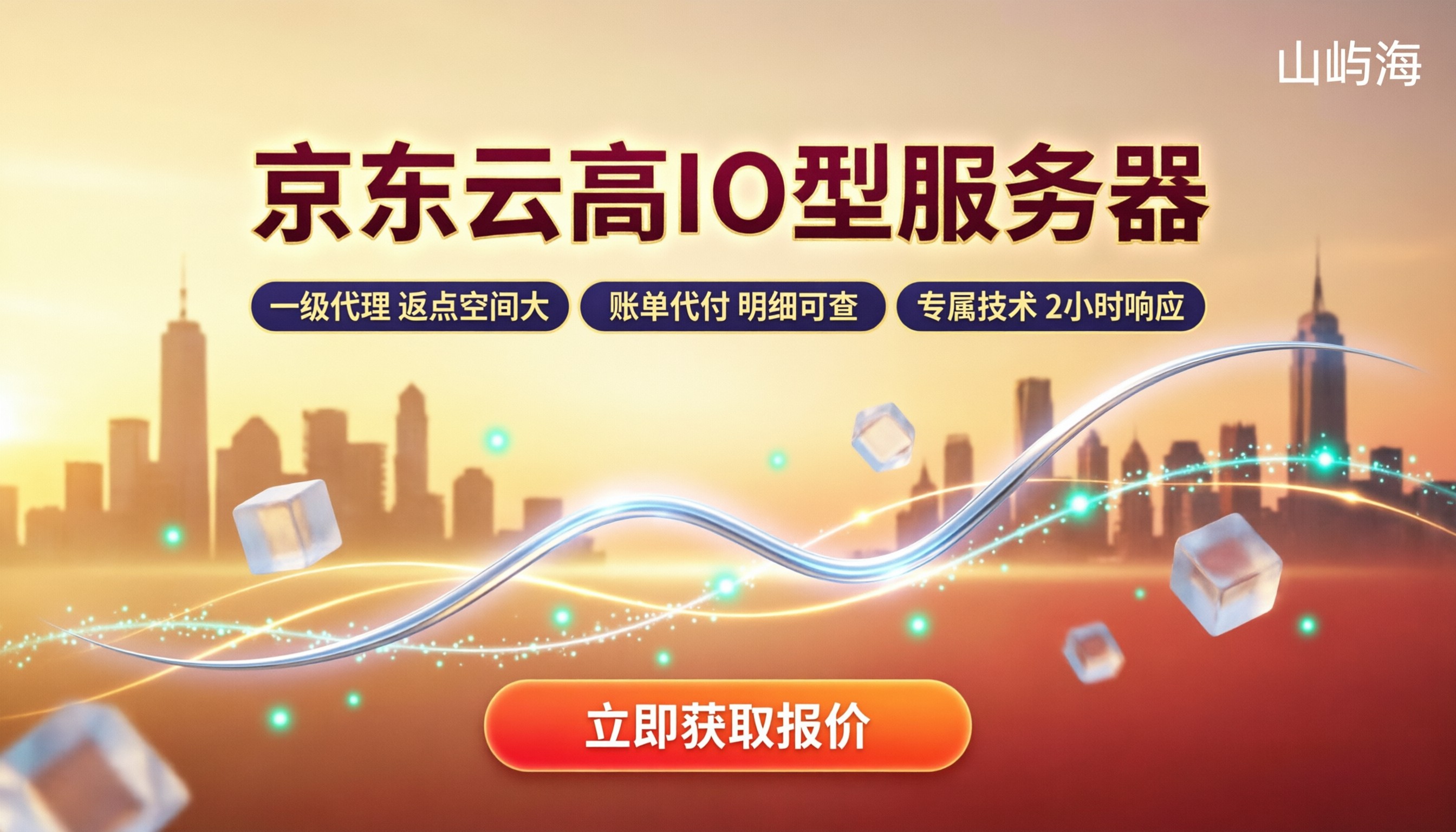 京东云高IO型服务器价格:怎么选更划算?