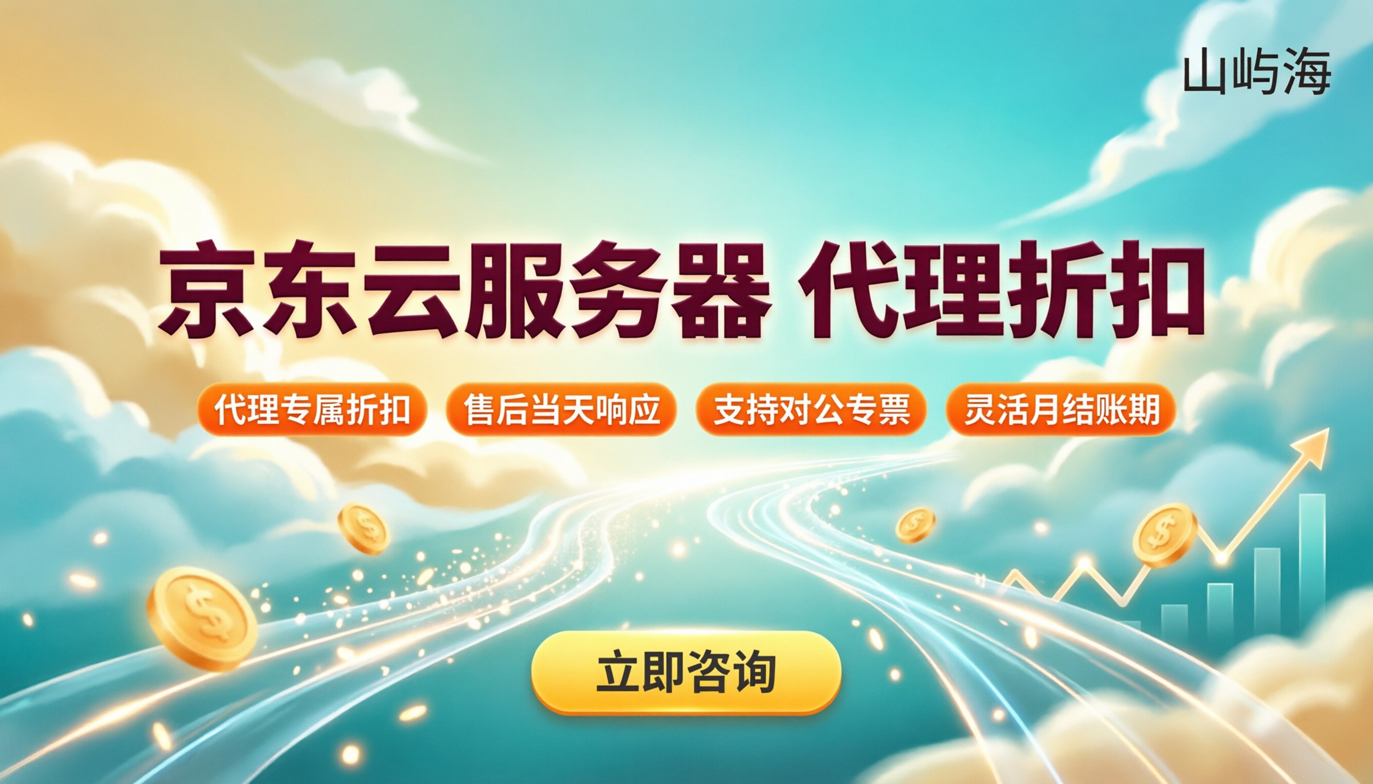京东云服务器价格多少钱:最新报价与代理折扣