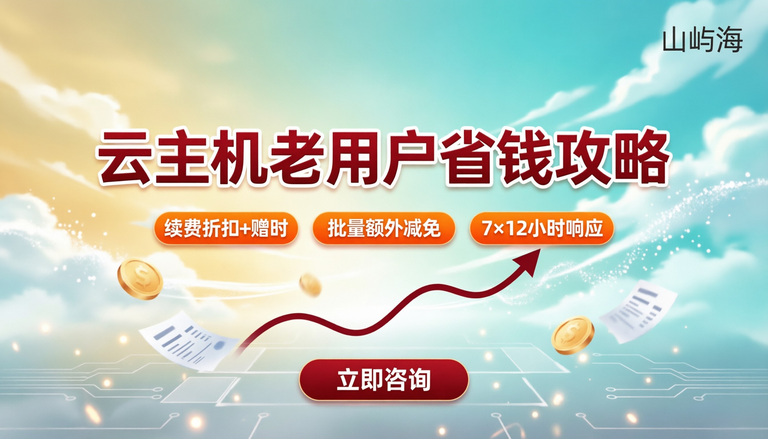 京东云云主机老用户优惠:怎么选更省钱