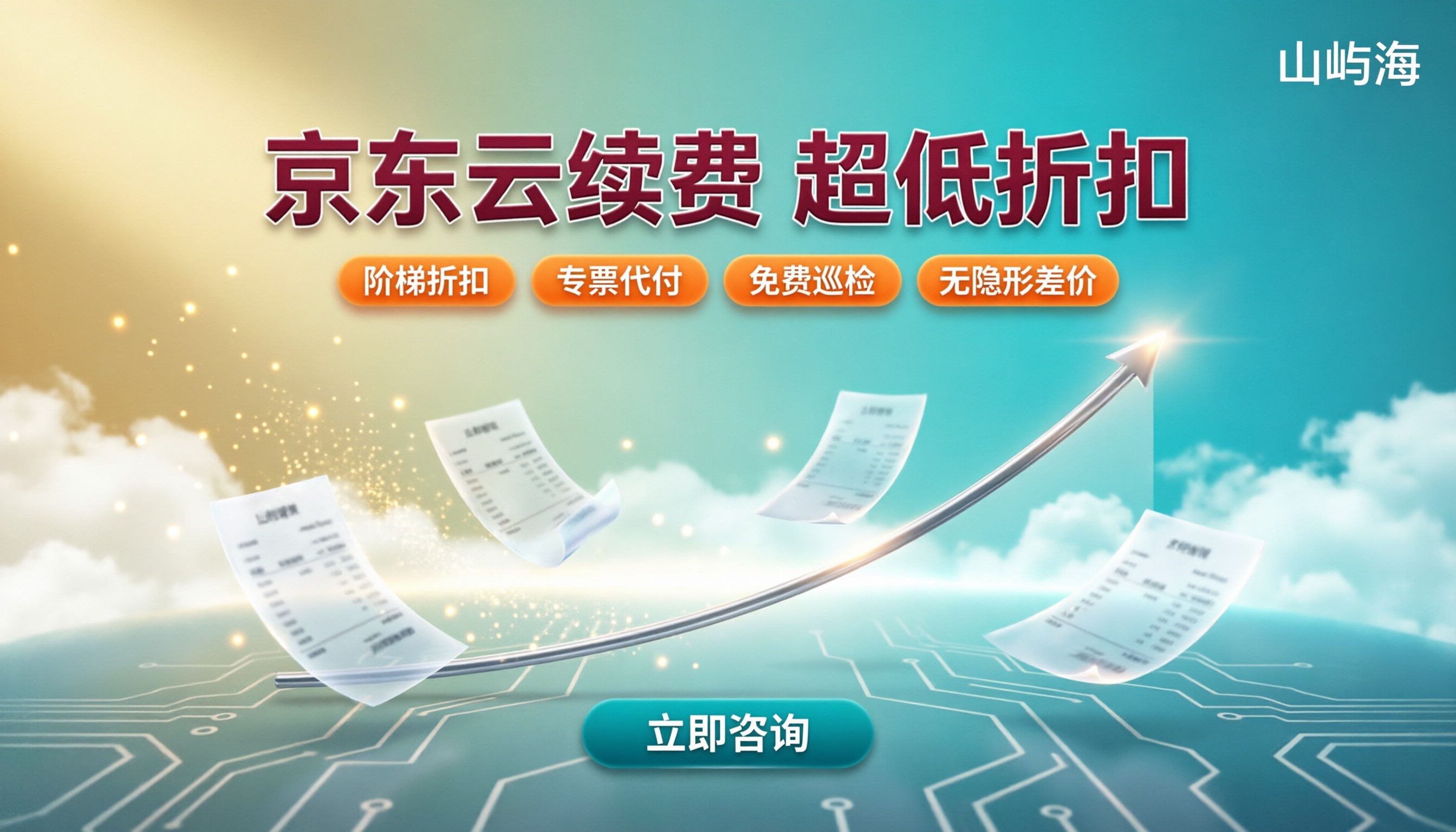 京东云续费找代理商划算吗?最新折扣对比