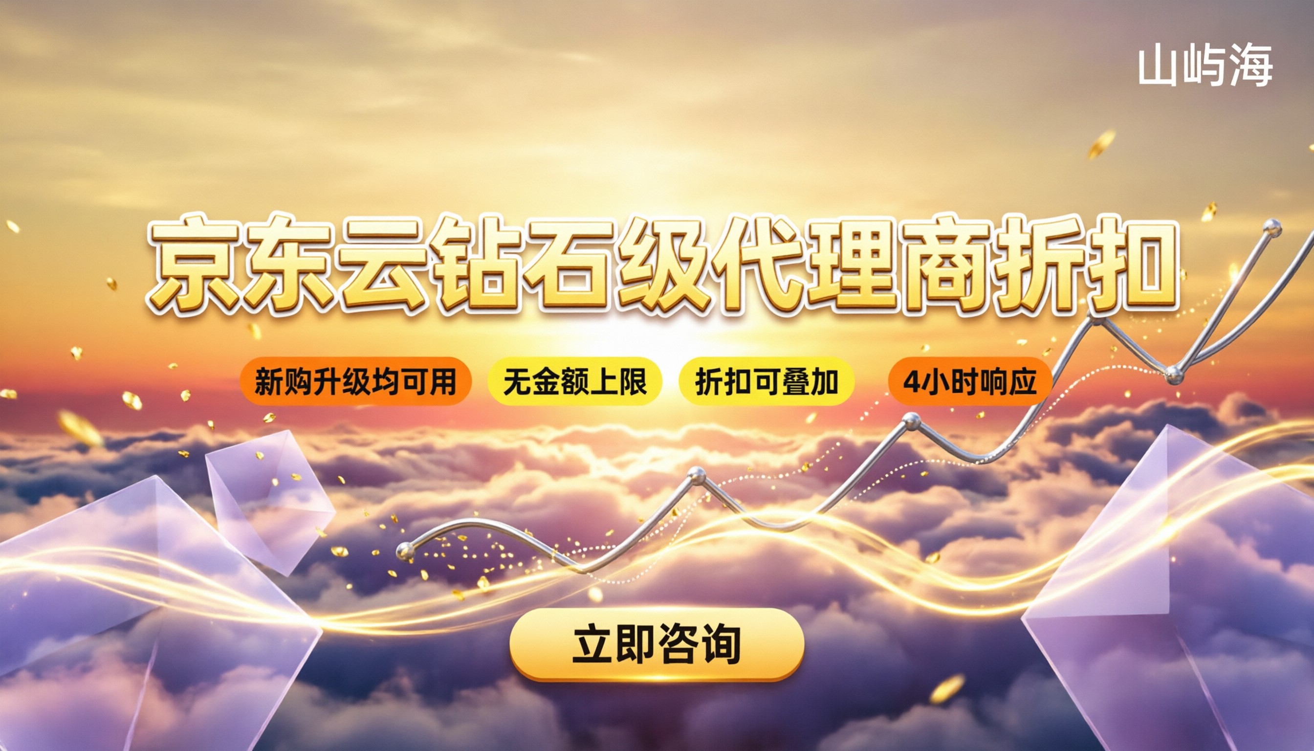 京东云钻石级代理商折扣:最新怎么选划算