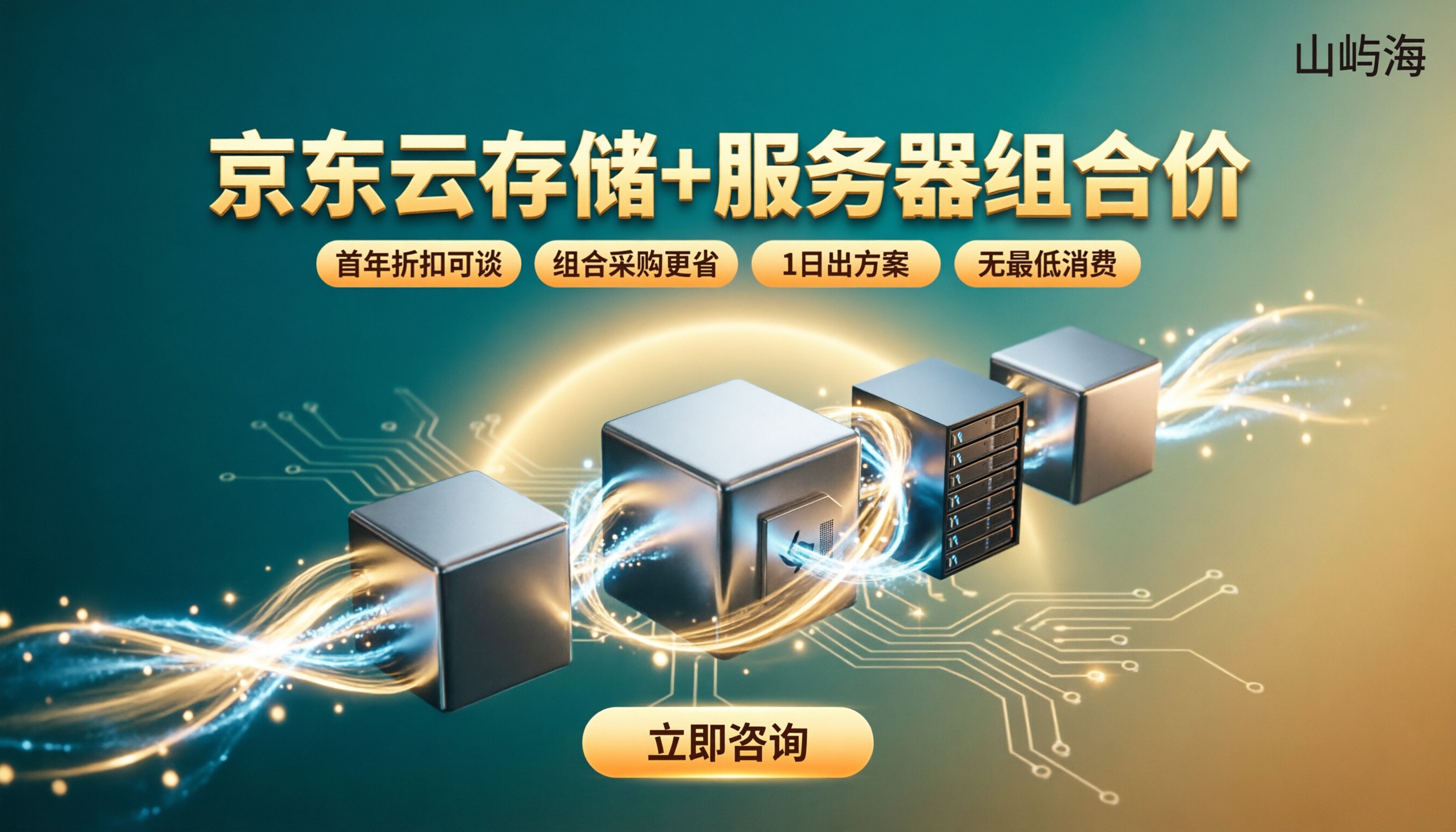 京东云对象存储+服务器组合价：代理价怎么选？