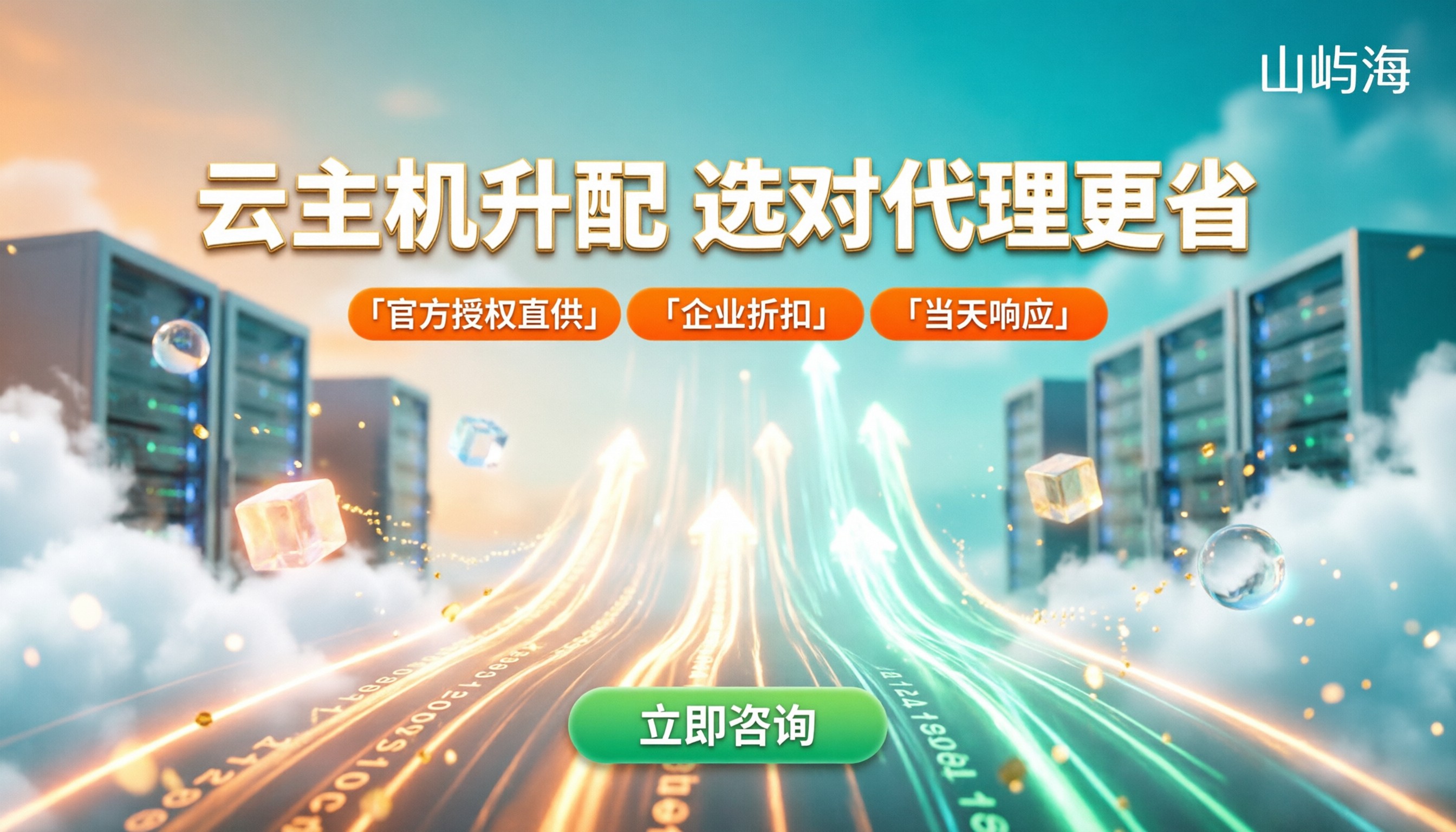 京东云云主机升配费用：怎么算？代理怎么选更省