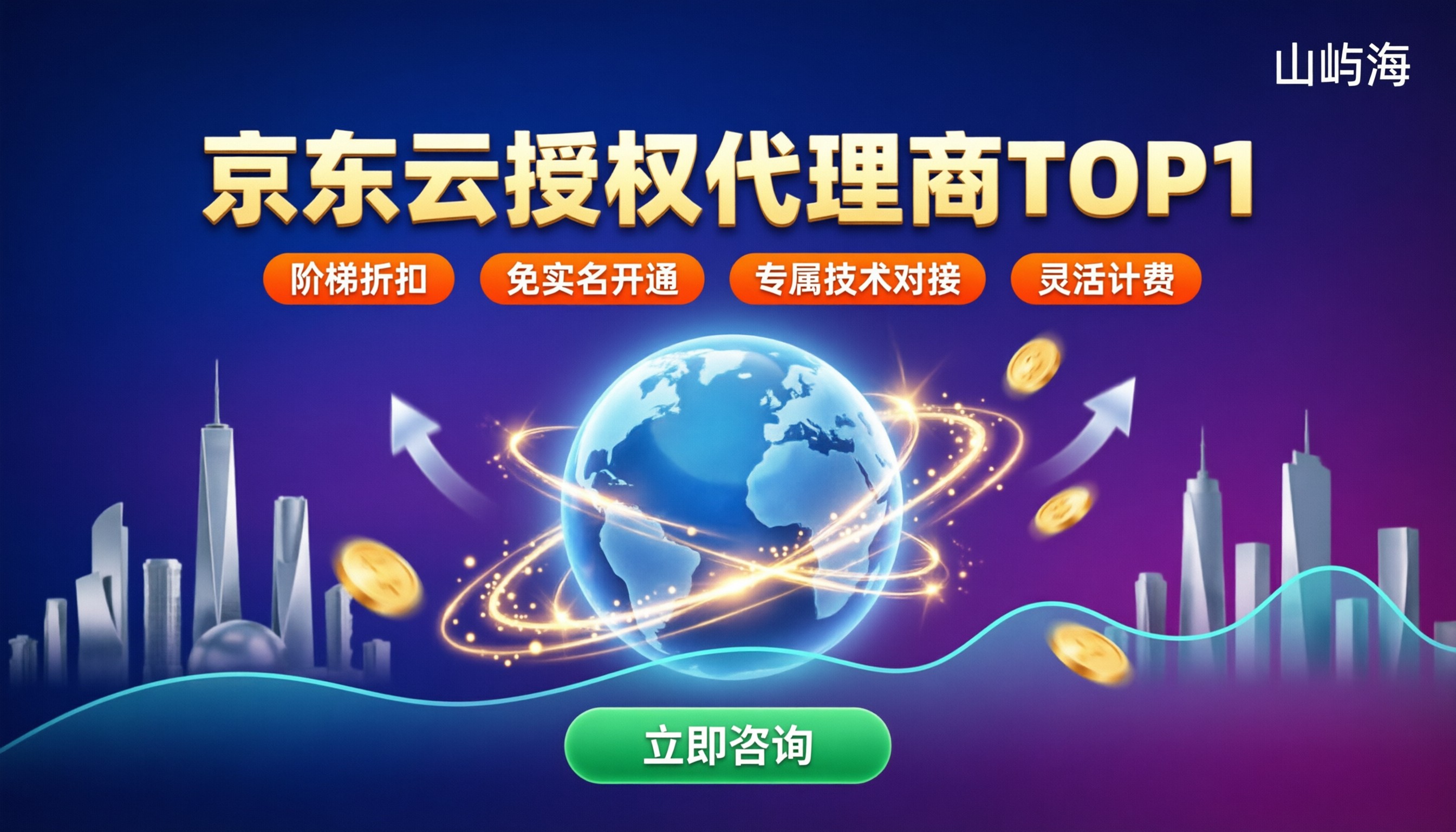 京东云授权代理商排名前十:哪家更值得选?