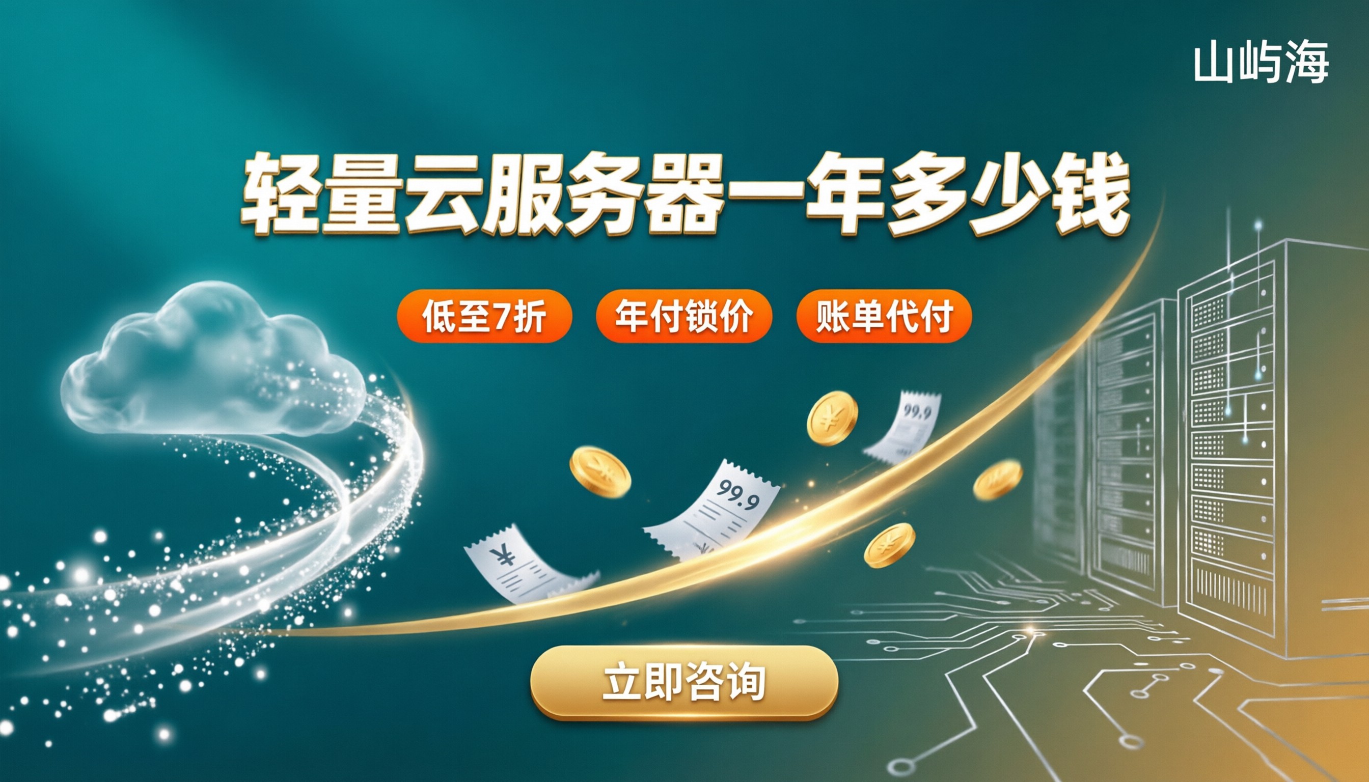 京东云轻量云服务器一年多少钱:哪家更划算?