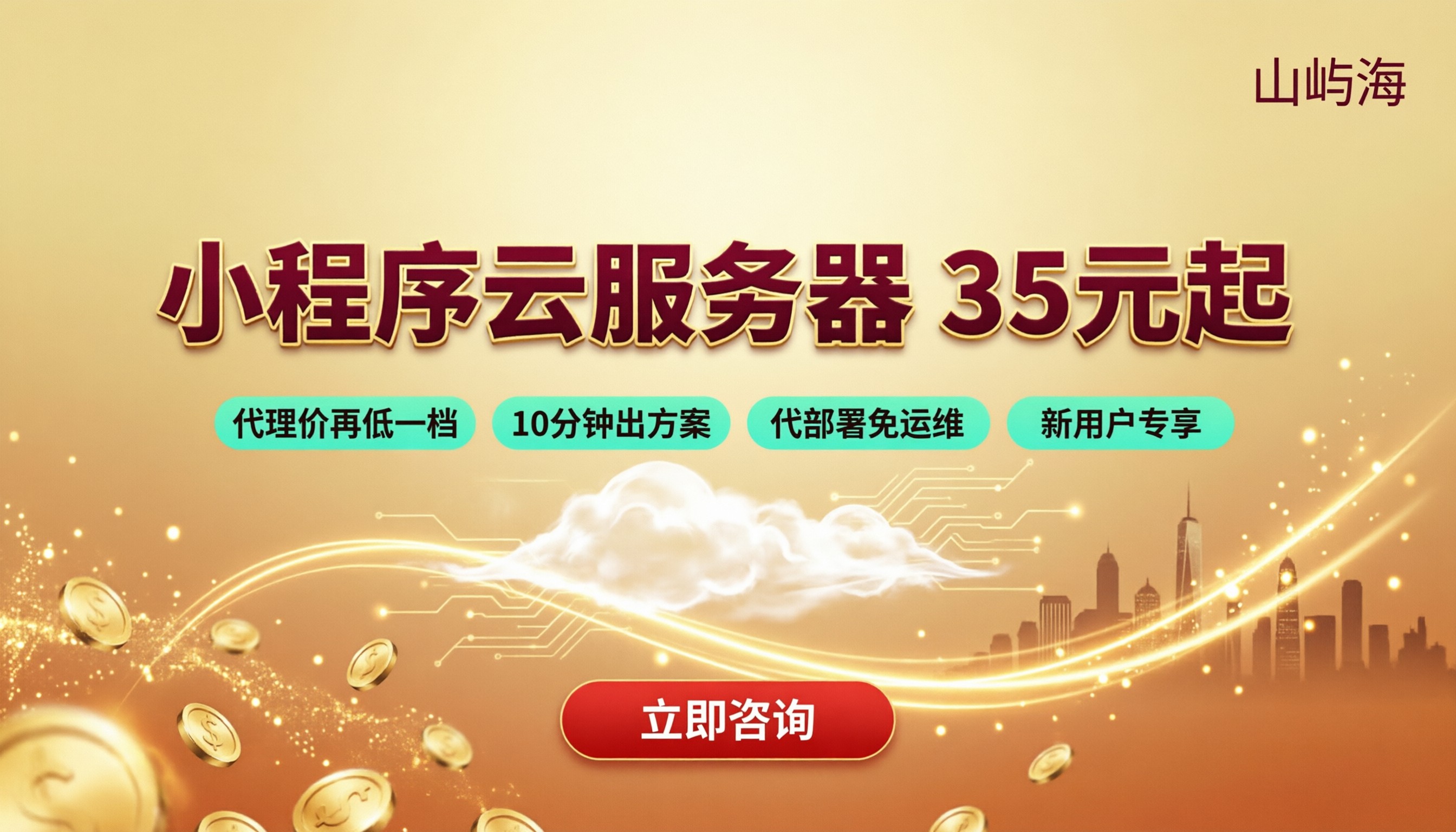 京东云服务器做小程序费用:怎么买最便宜?