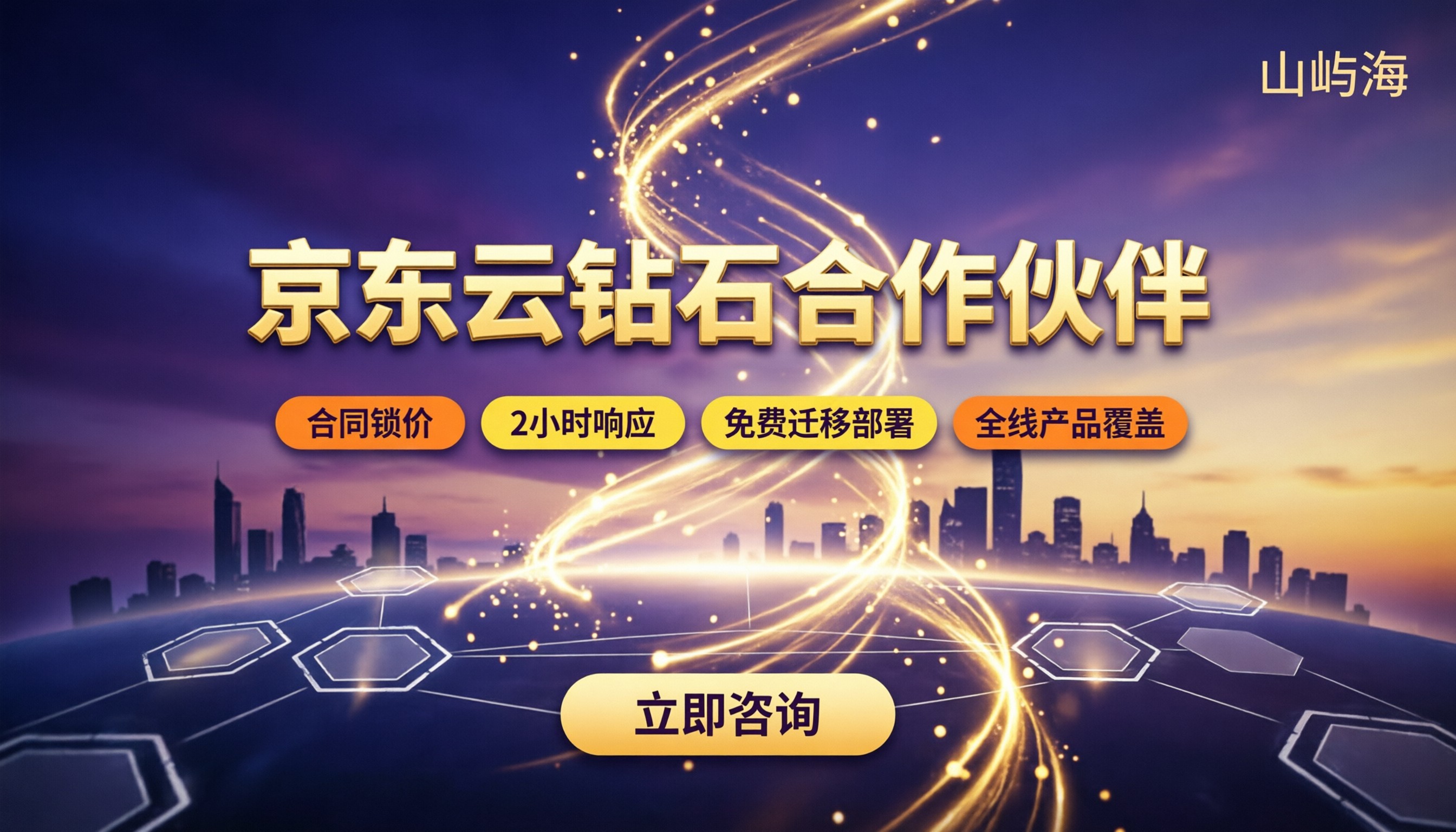 京东云钻石合作伙伴怎么选?代理渠道与折扣对比