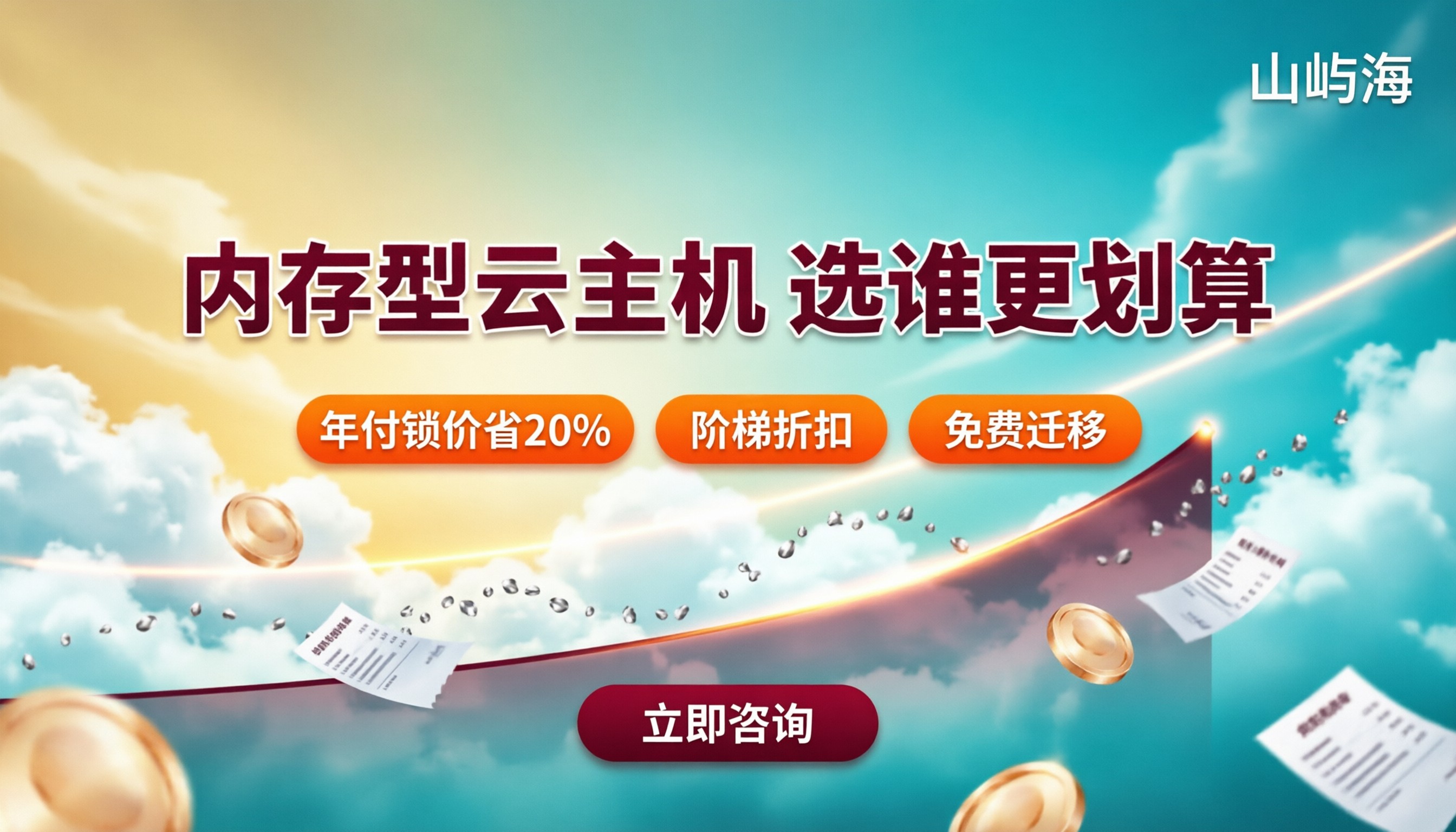 京东云内存型云主机费用：选哪家更划算