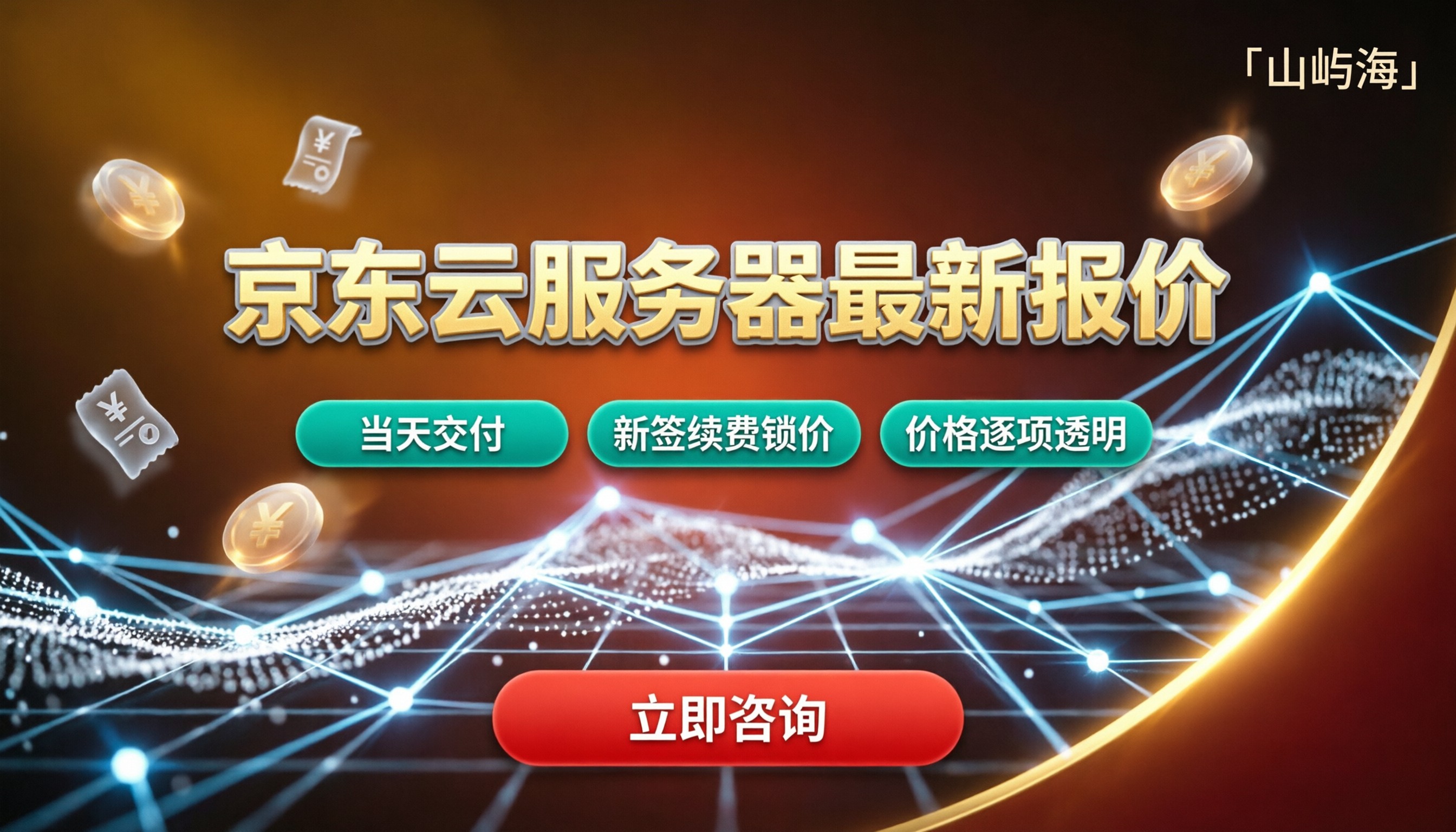 京东云服务器最新报价：代理怎么选