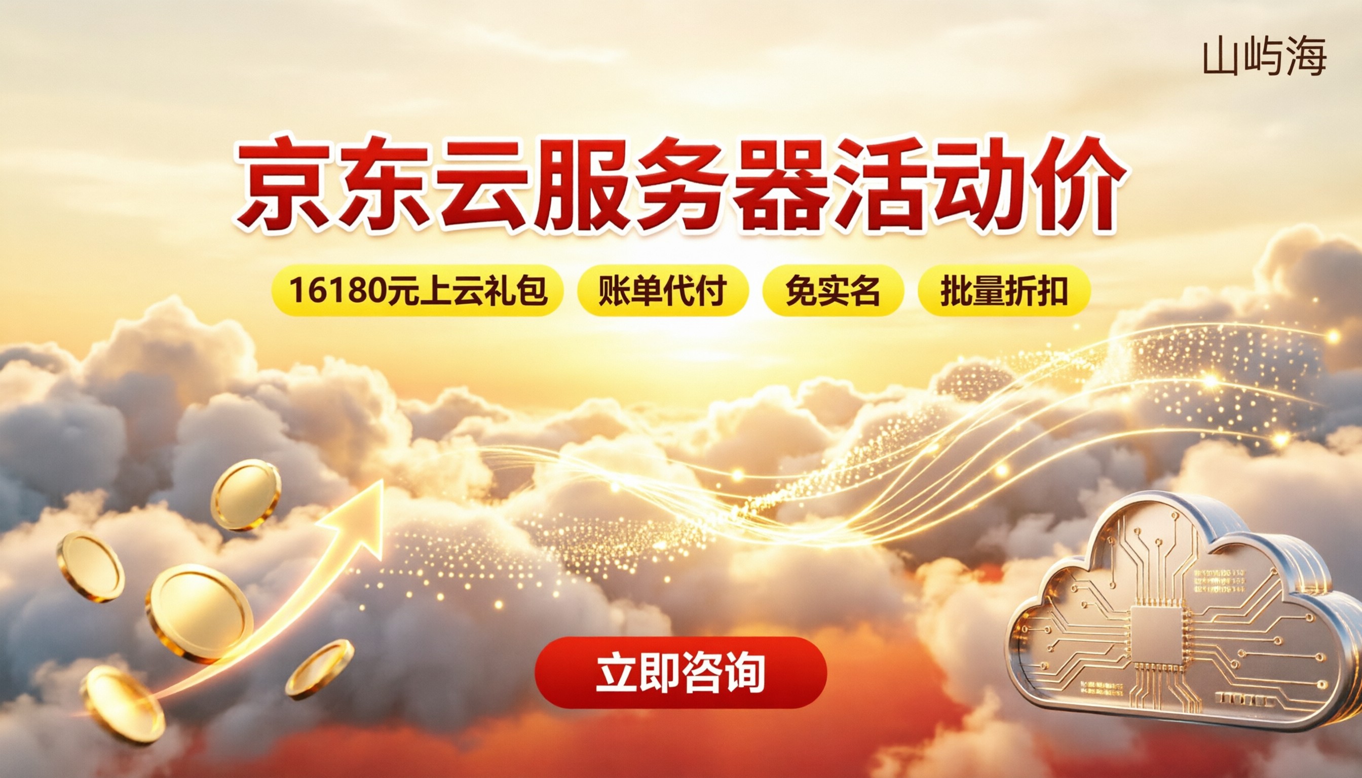 京东云服务器活动价:怎么买更便宜?