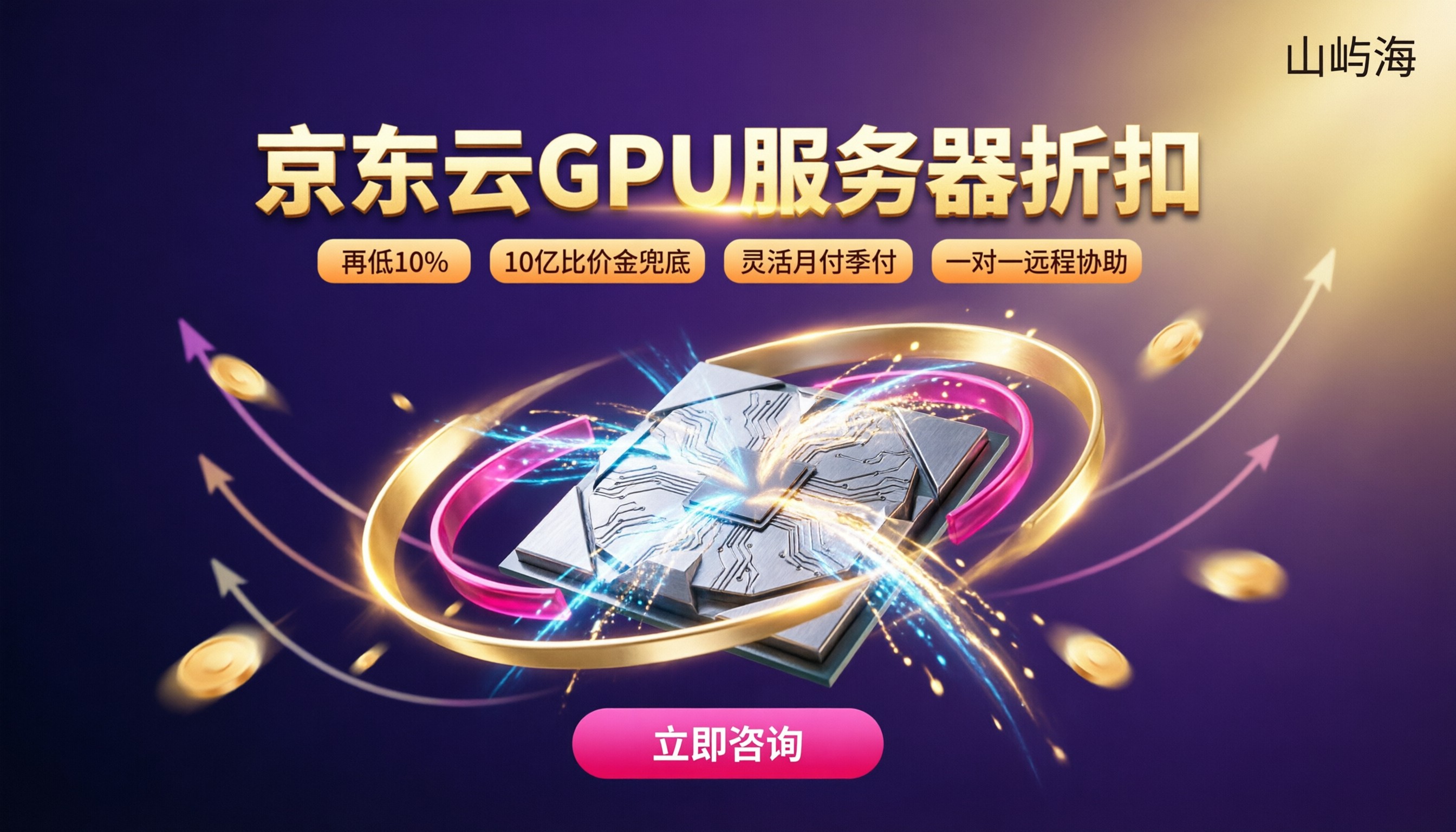 京东云GPU服务器费用是多少:价格对比与折扣