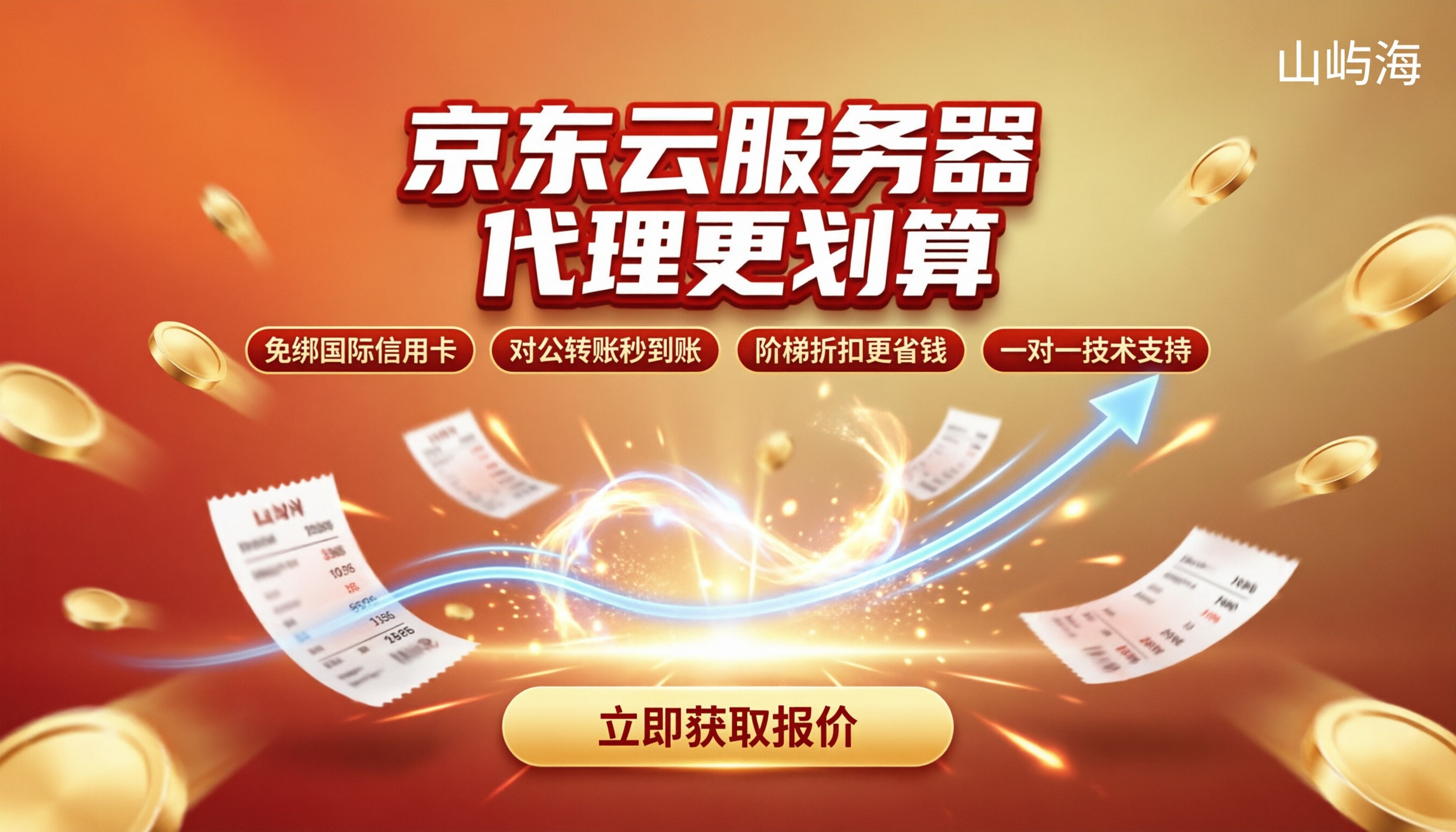 京东云服务器一个月费用多少：代理商对比怎么选