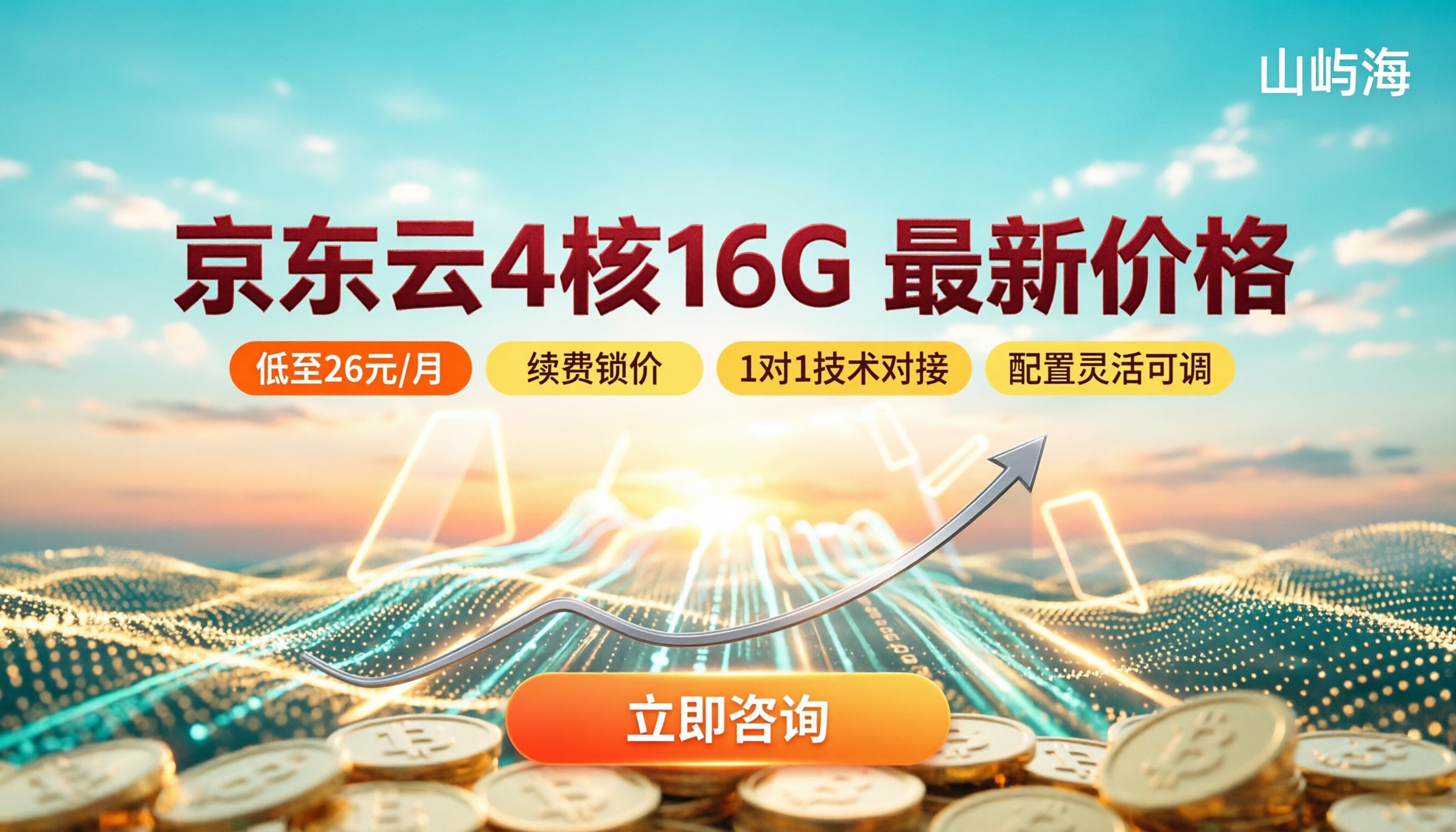 京东云服务器4核16G收费标准：最新价格怎么比？