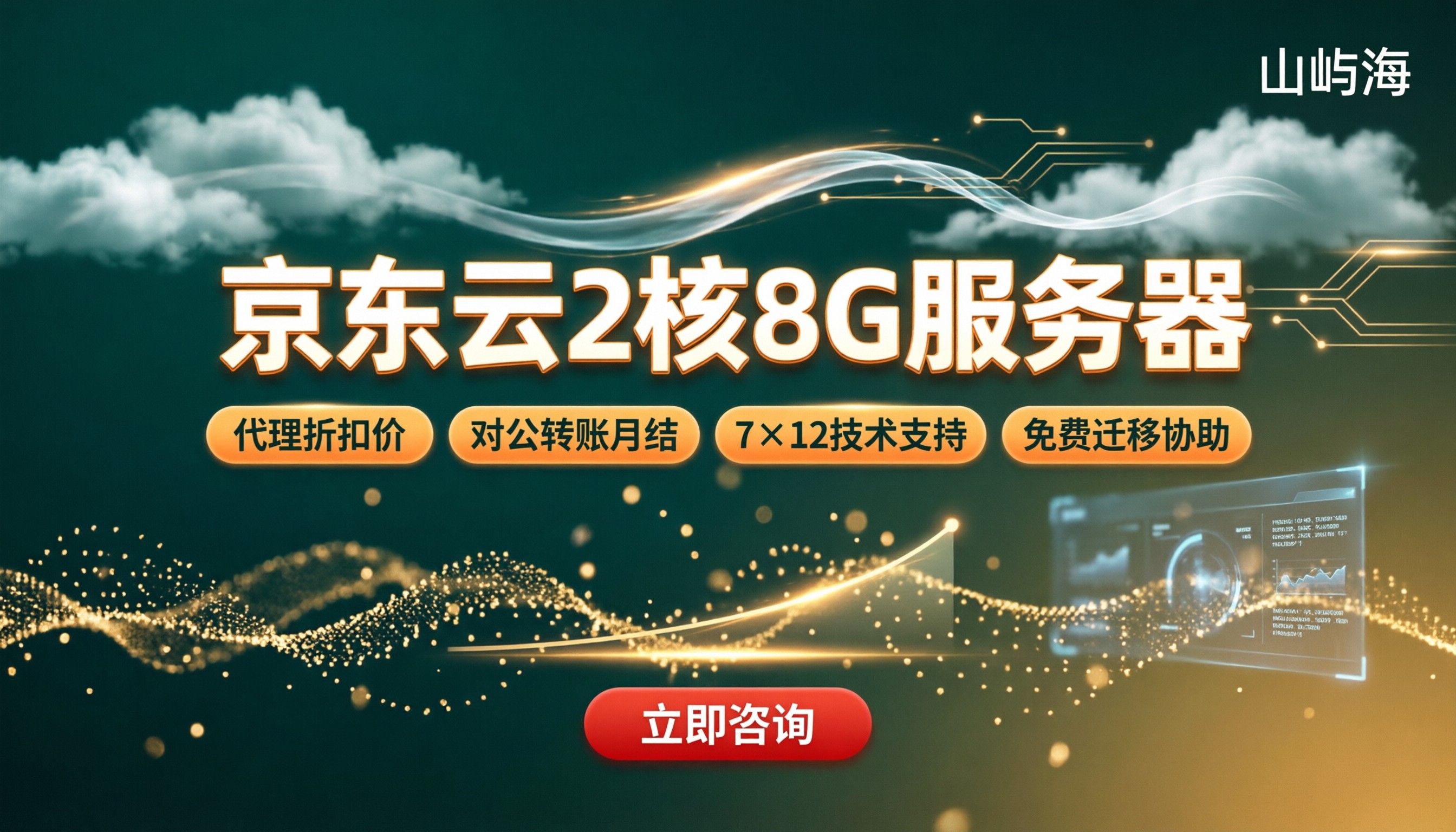 京东云2核8G服务器价格多少：怎么选划算