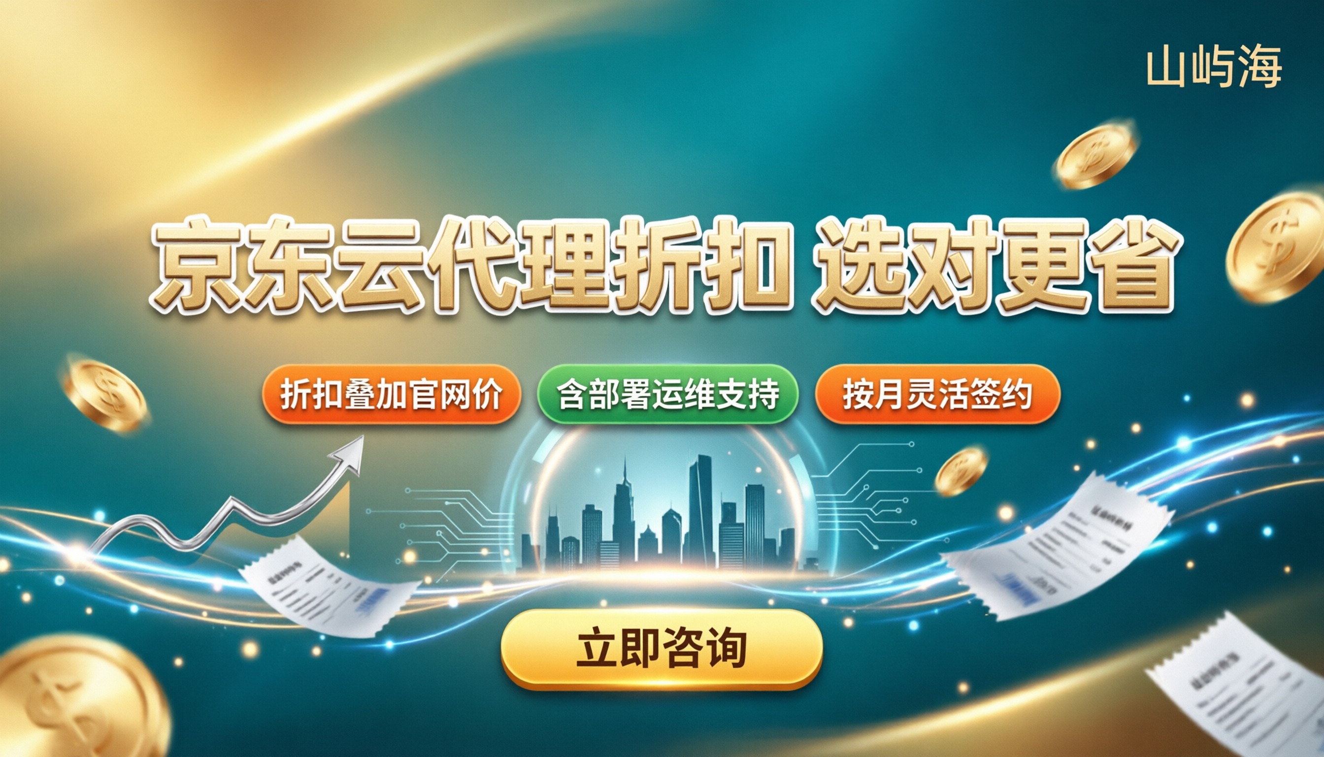 武汉京东云代理商有哪些：最新折扣怎么选更省