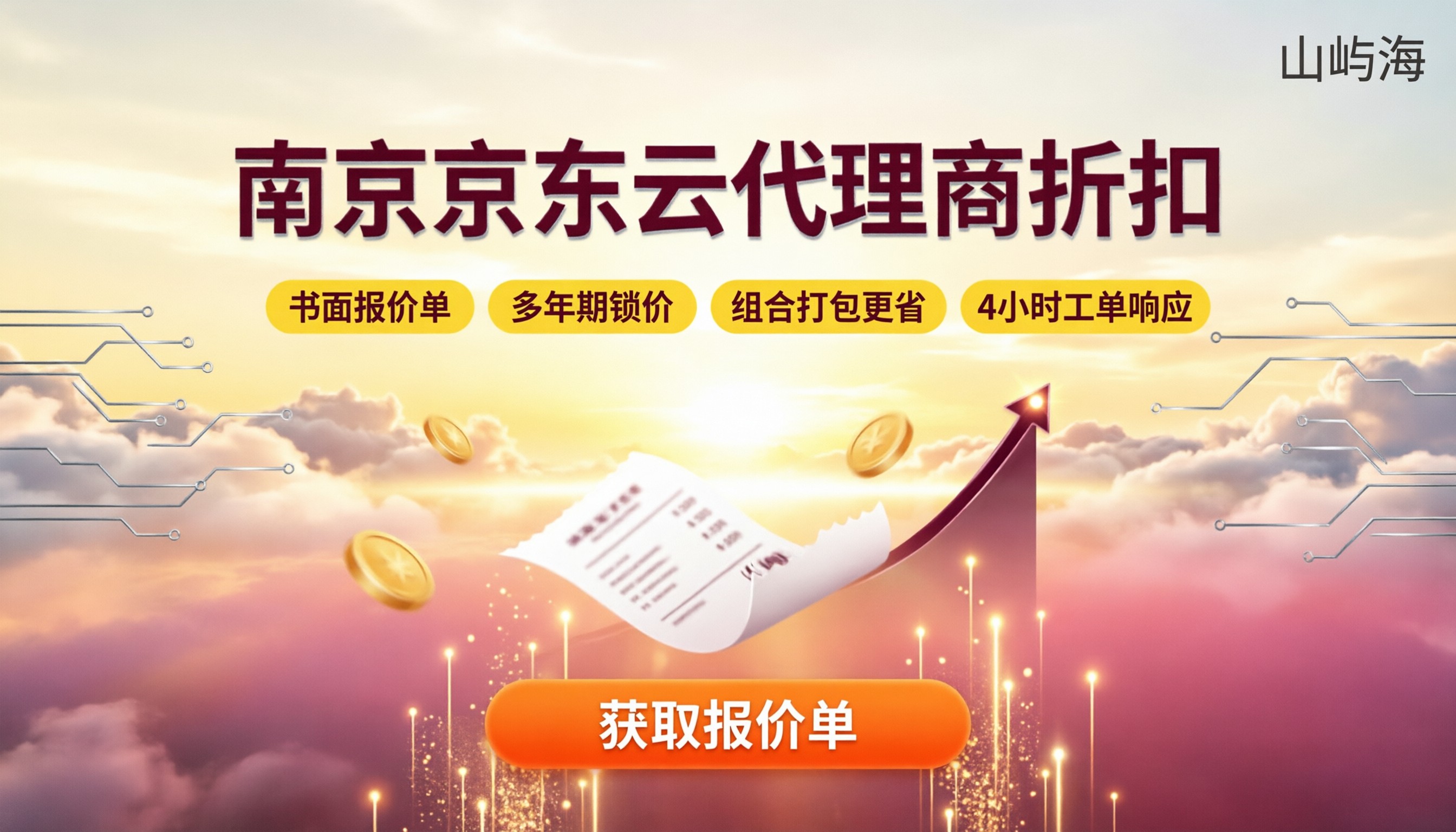 南京京东云代理商折扣:怎么选更省钱