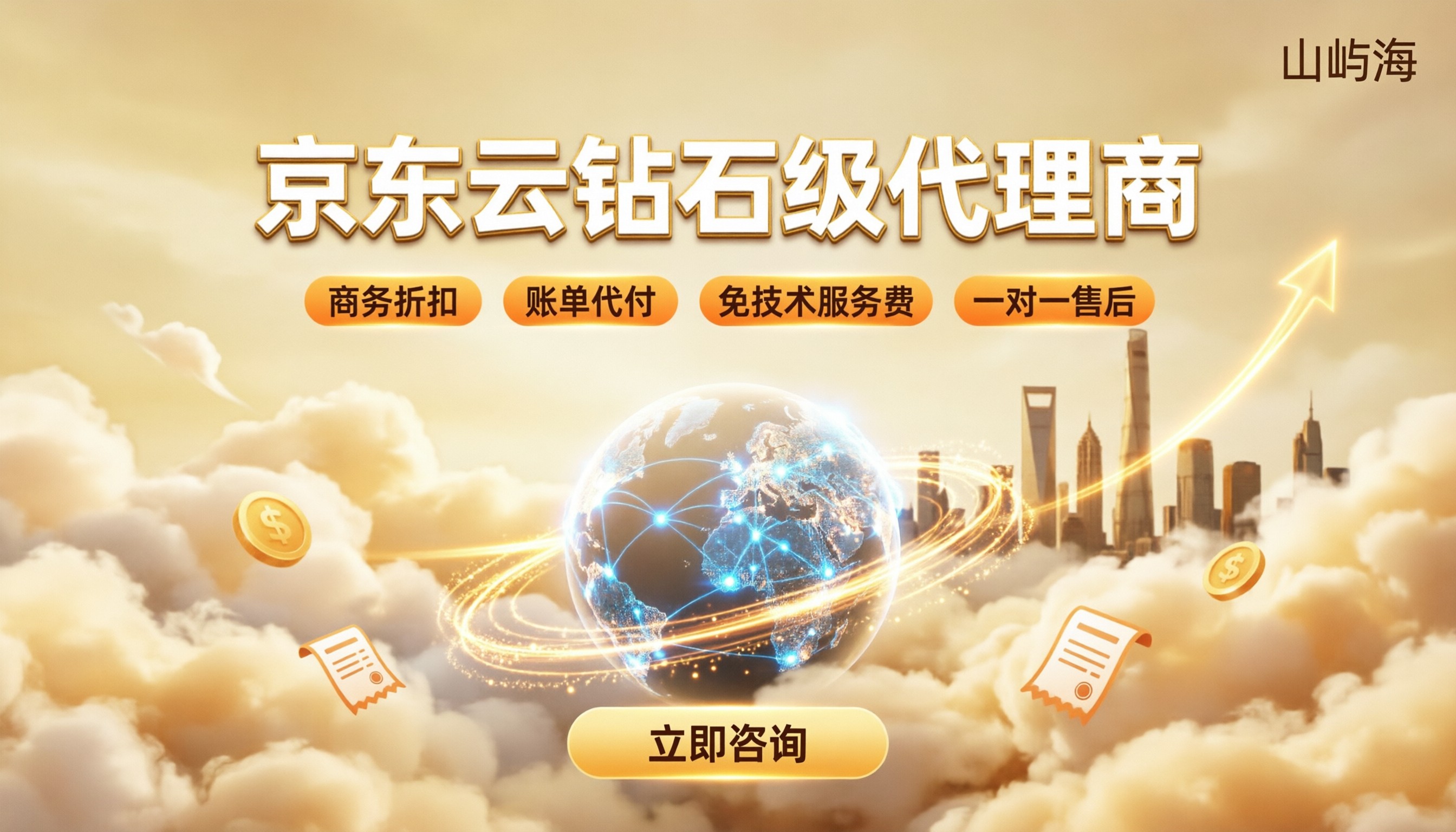 京东云官方授权代理商有哪些：哪家好