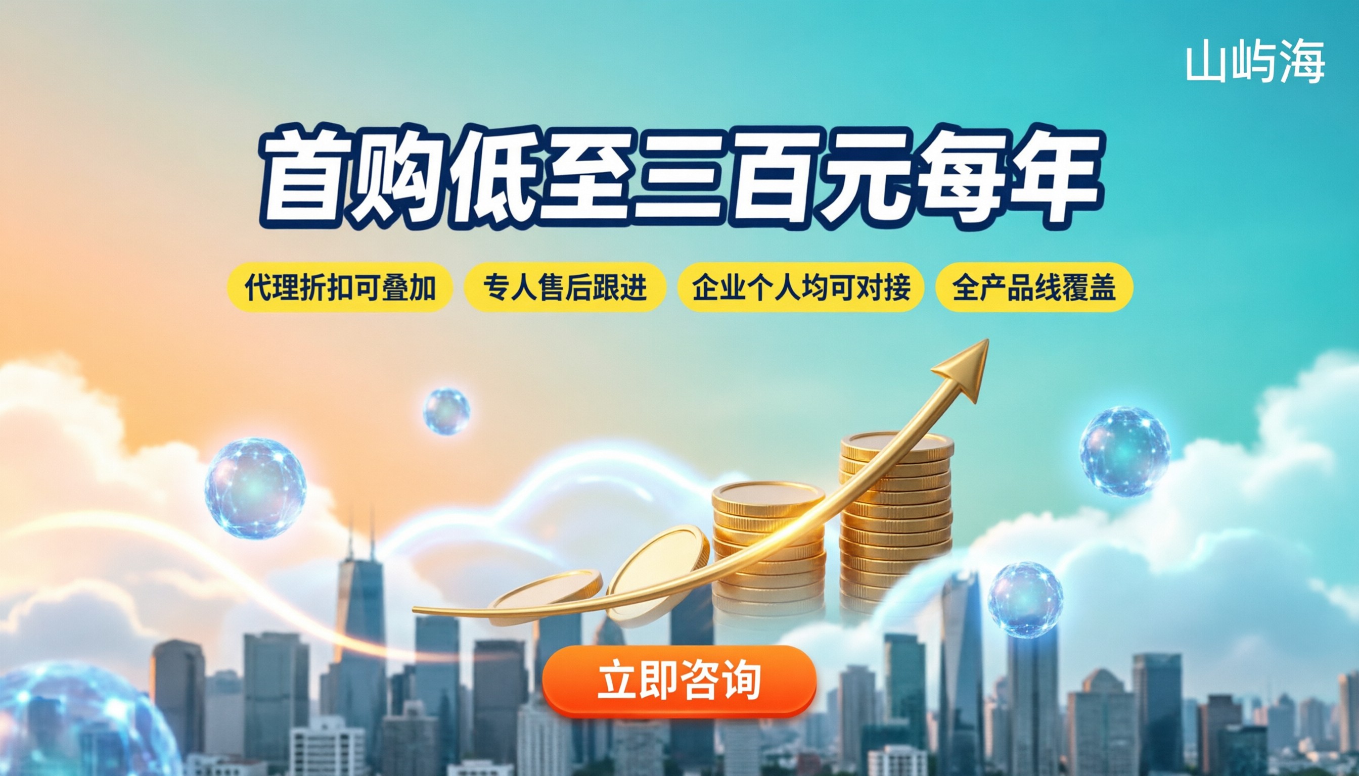 京东云代理商新首购优惠:首购渠道怎么选最省?