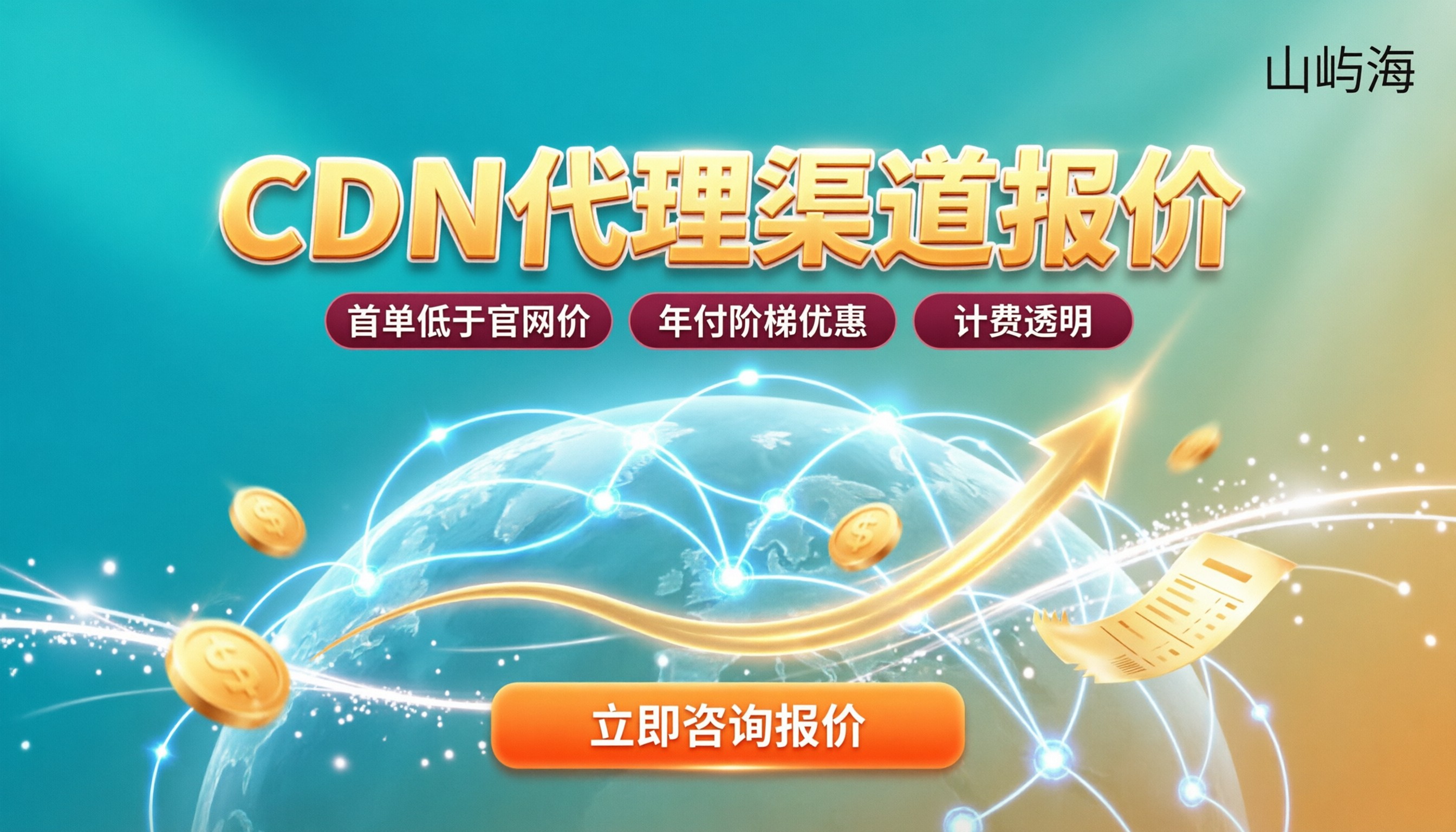 京东云代理CDN渠道报价:哪家更划算?