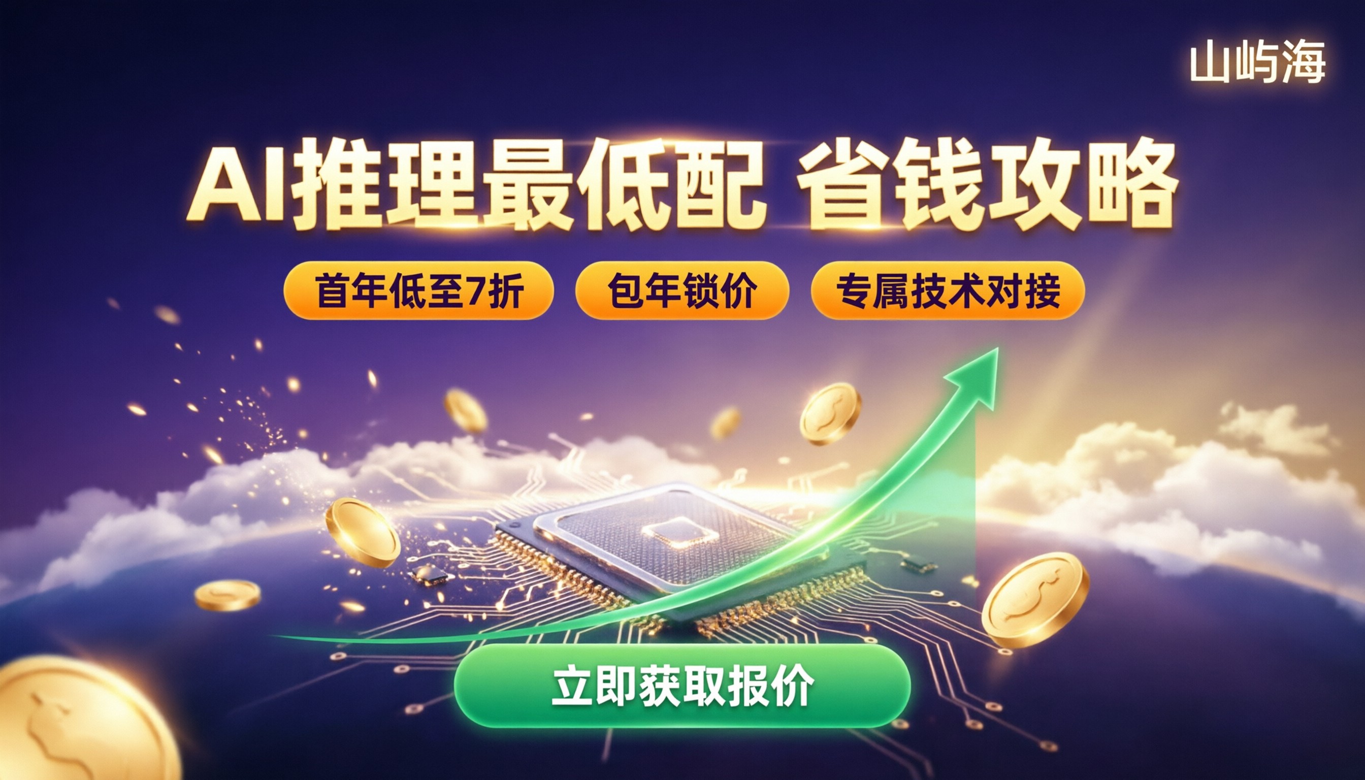 京东云服务器ai推理最低配价格:怎么选更划算