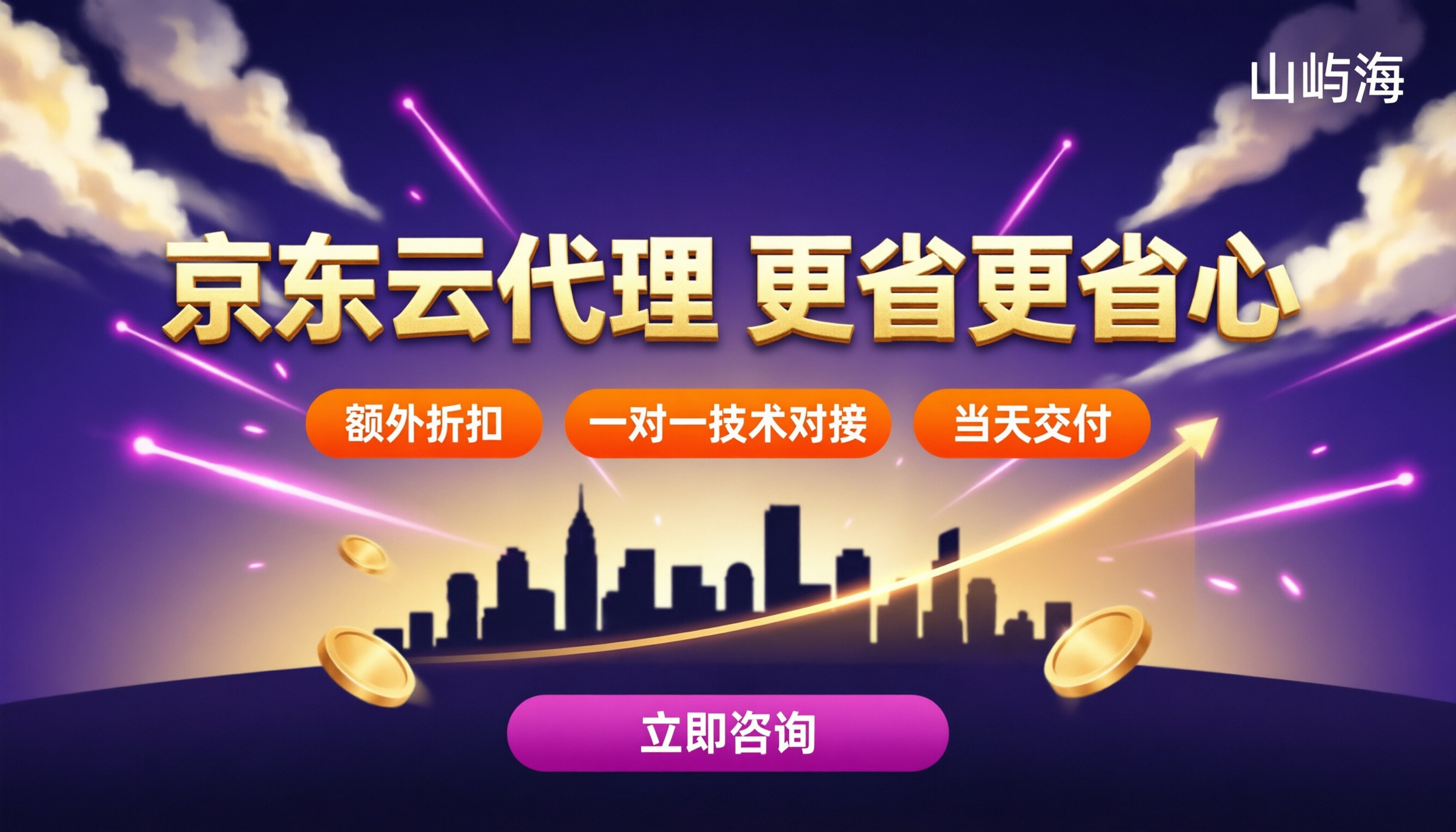 京东云代理商合作模式:怎么对比更划算