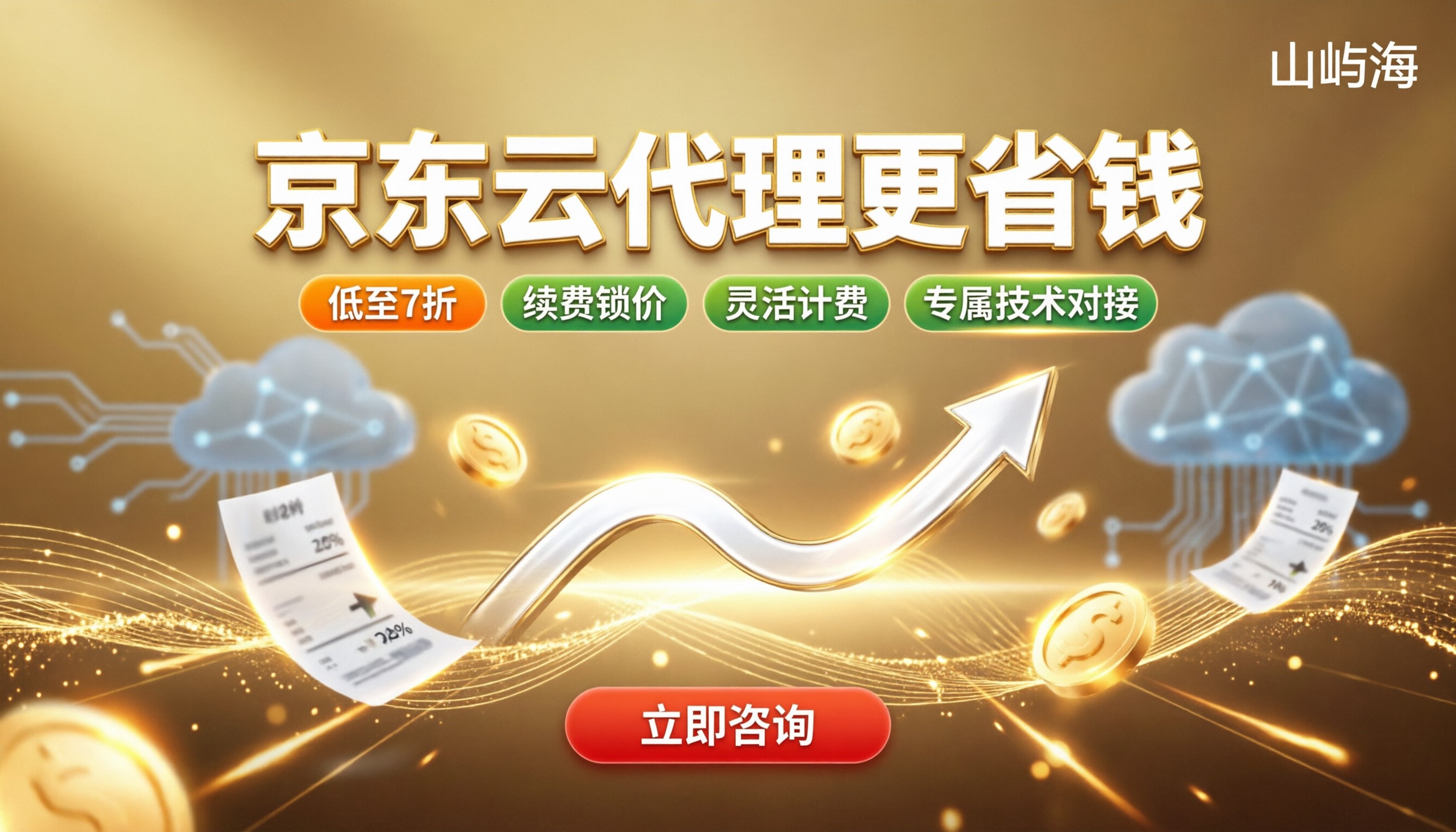 京东云代理商和官网直购哪个划算?怎么选更省钱