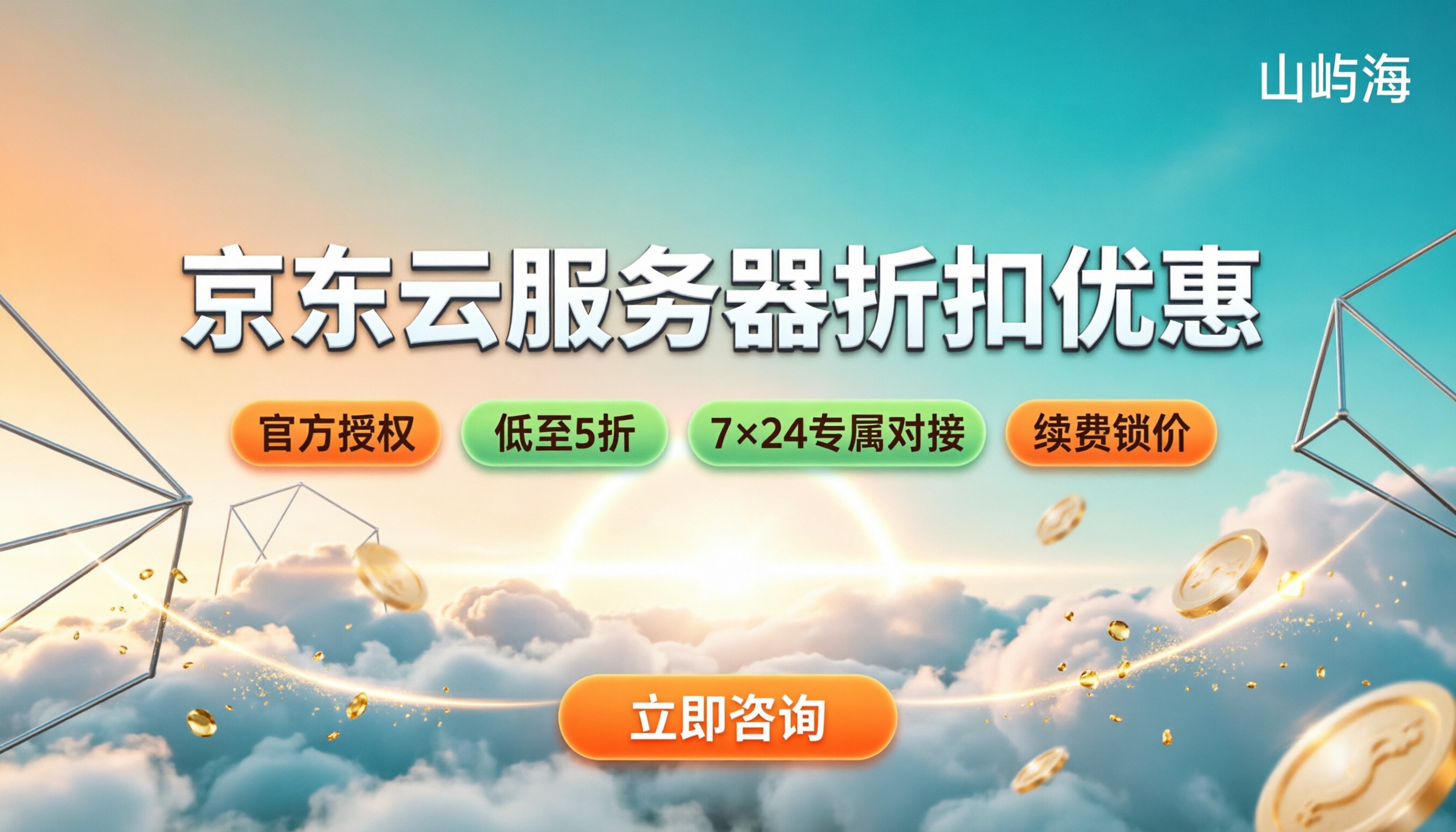 京东云服务器折扣优惠:最新怎么买最划算