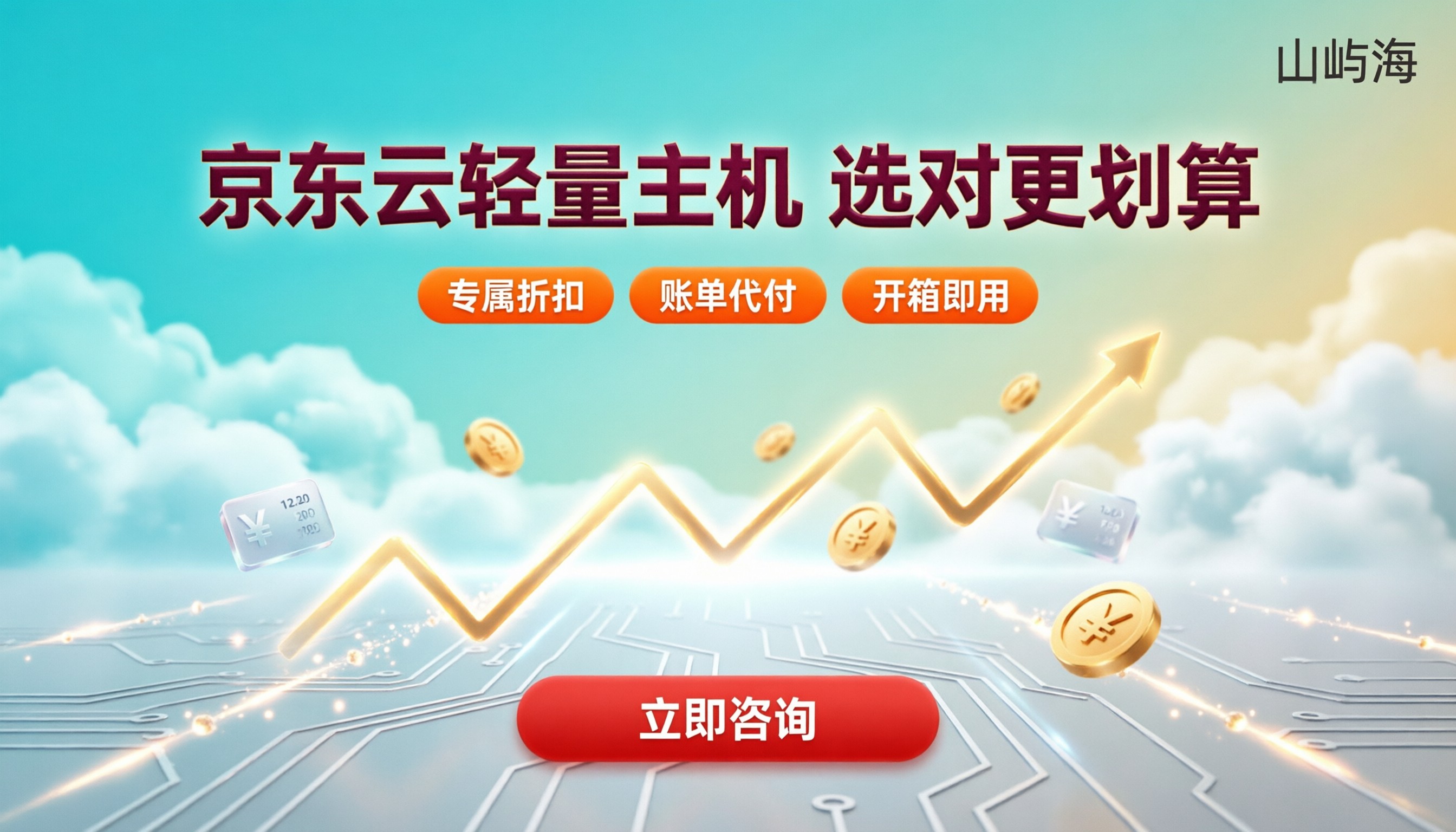 京东云轻量云主机2核4G:怎么选更划算?