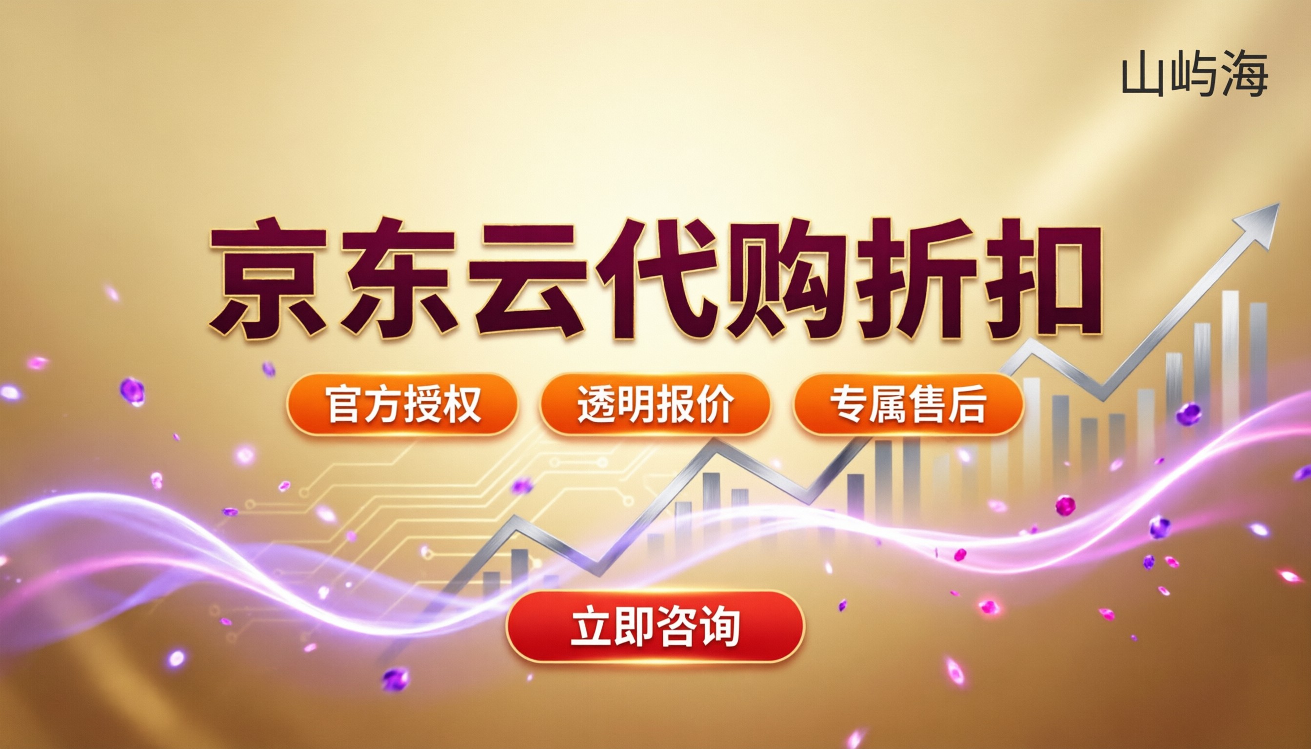 京东云代购折扣:代理怎么选最划算?