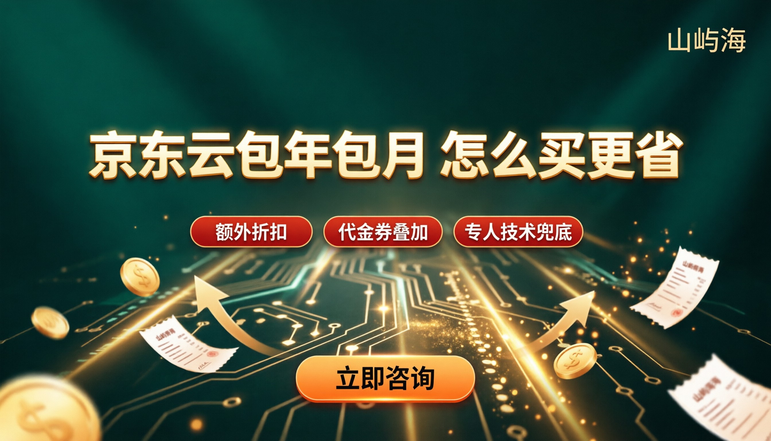 京东云服务器包年包月价收费:对比怎么买更省?
