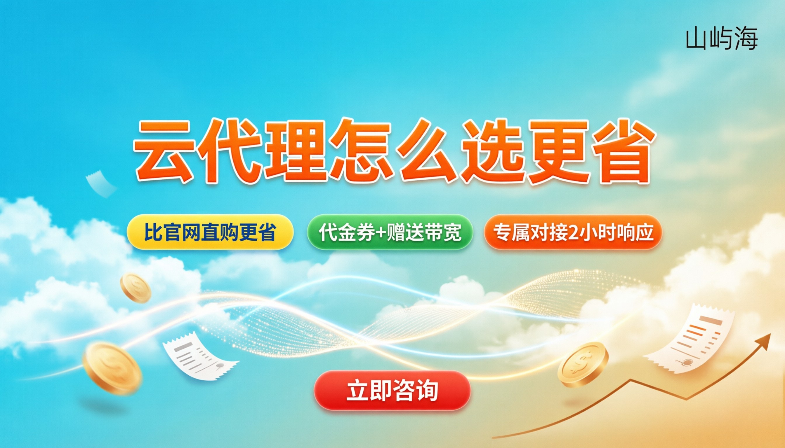 京东云和阿里云代理商对比:今年怎么选更省?
