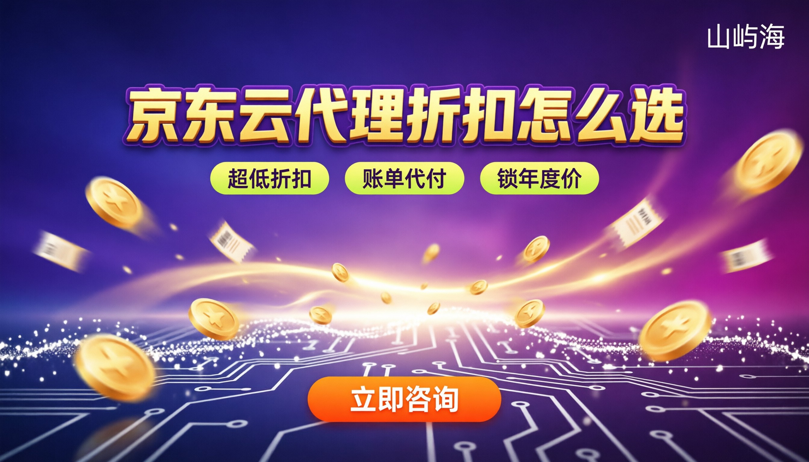 京东云自购和代理购买区别:代理折扣怎么选