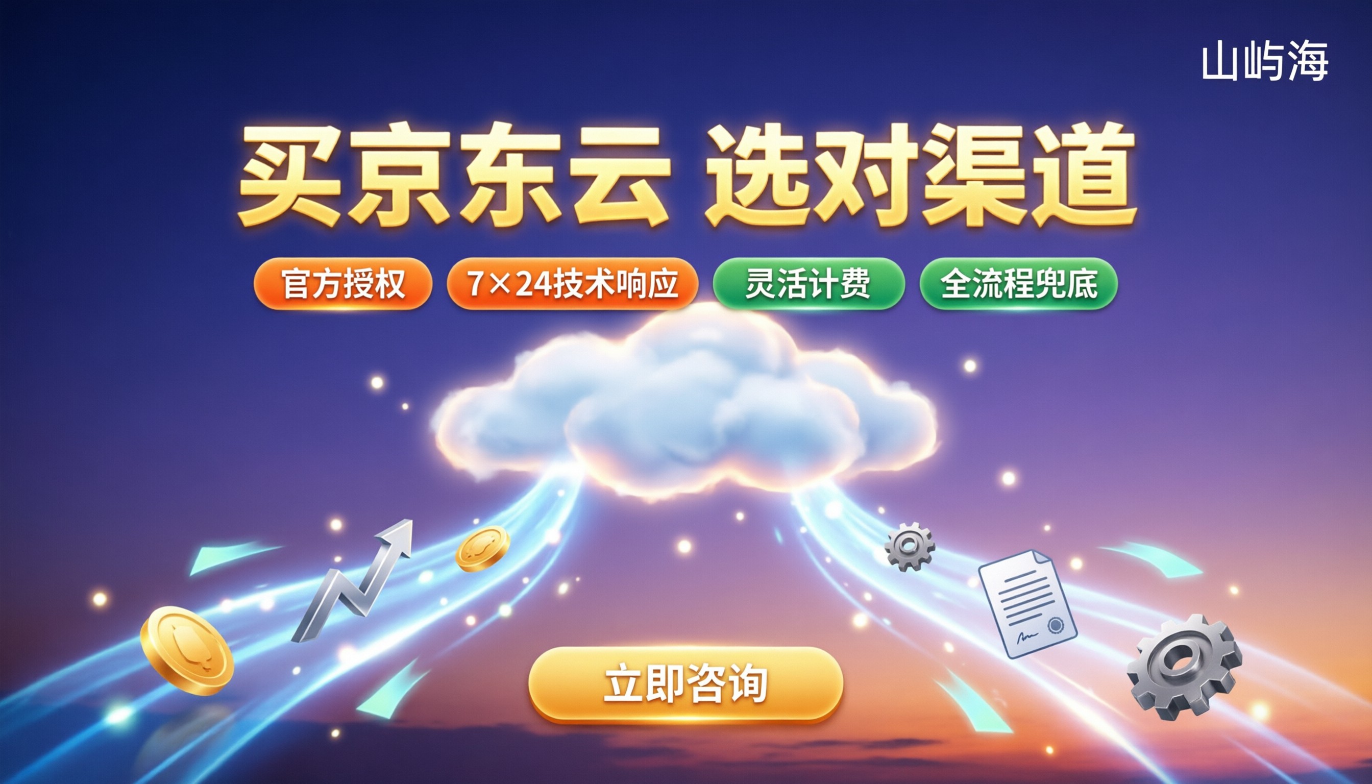 京东云代理商和经销商区别:买京东云怎么选
