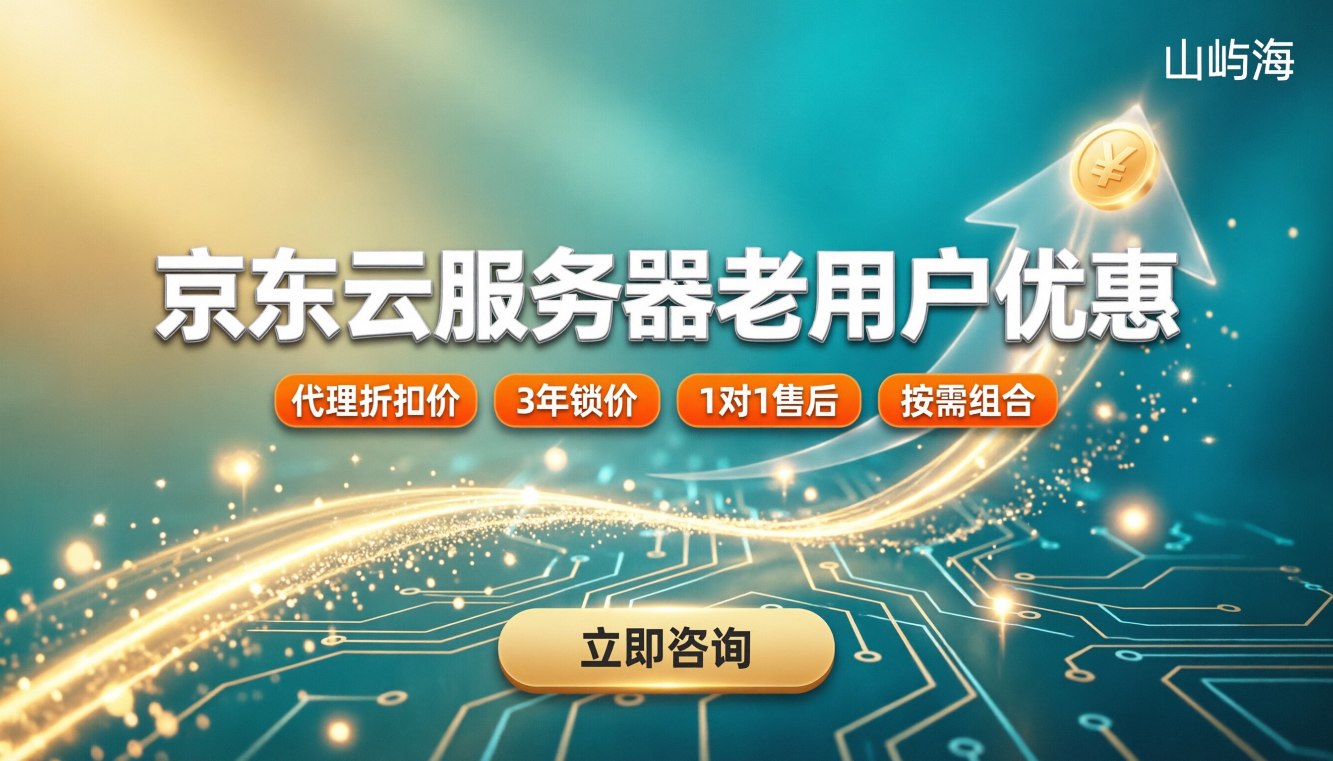 京东云服务器老用户优惠:代理折扣怎么选