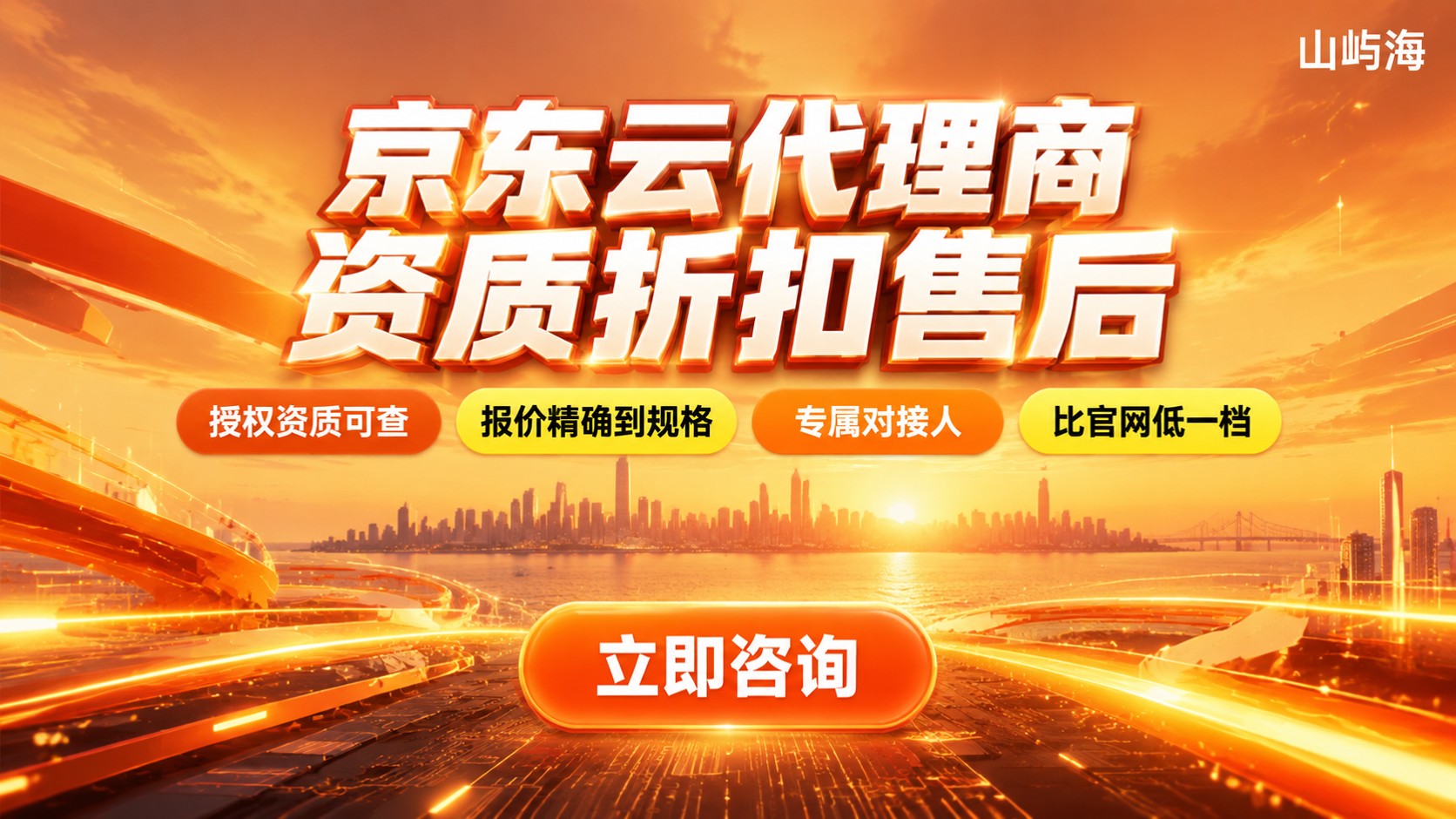 厦门京东云代理商评测对比:资质、折扣与售后