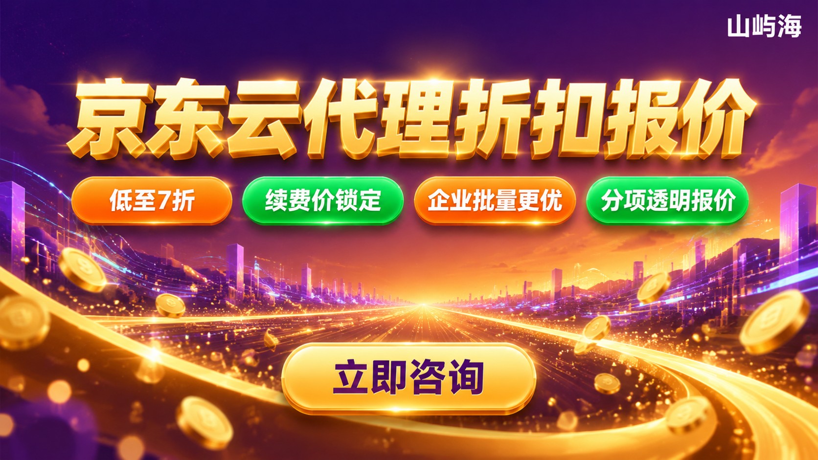 京东云服务器代理收费标准:价格区间与折扣