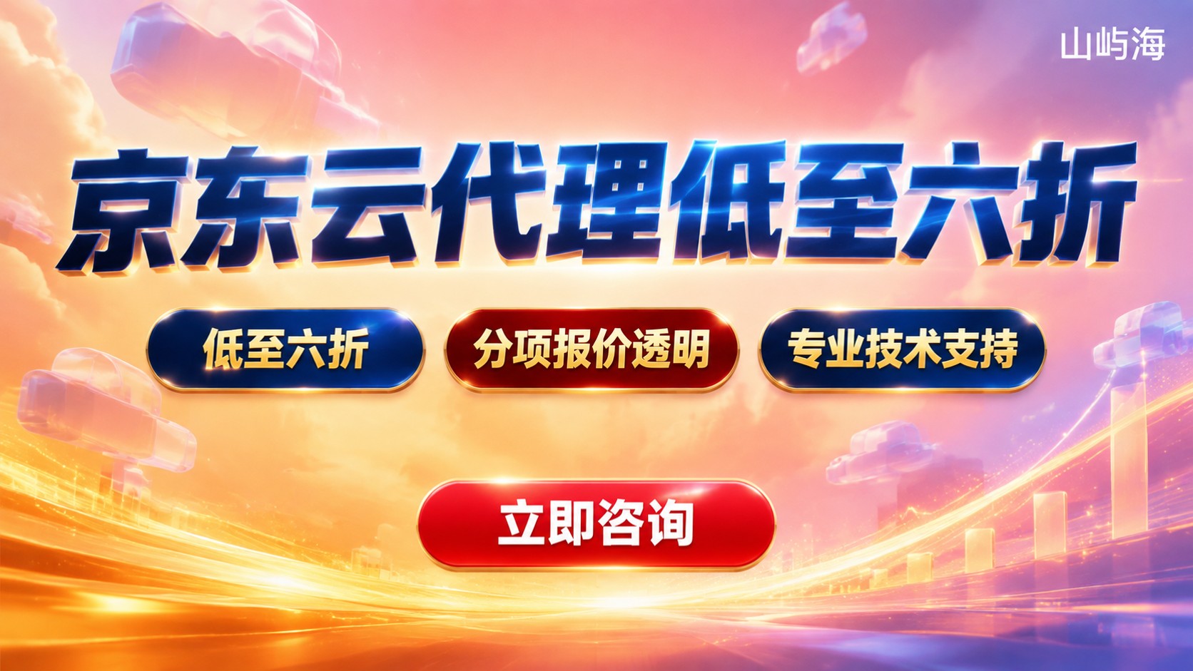 京东云服务器代理折扣:最新价格区间与购买方式
