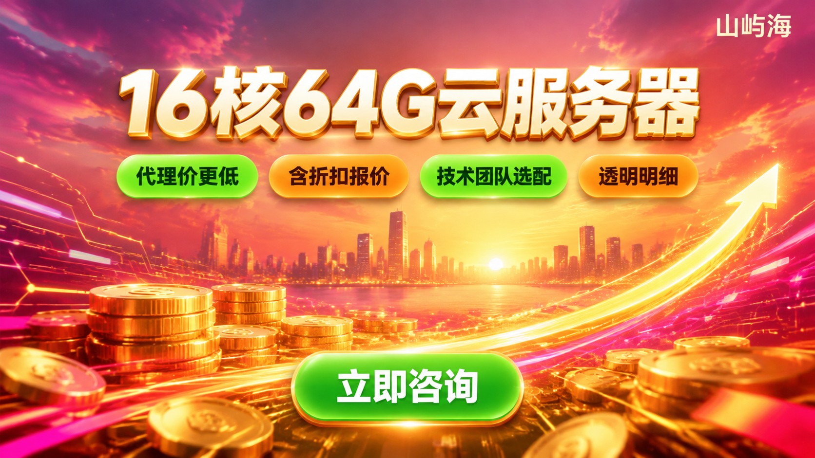 京东云服务器16核64G价格明细:配置与优惠