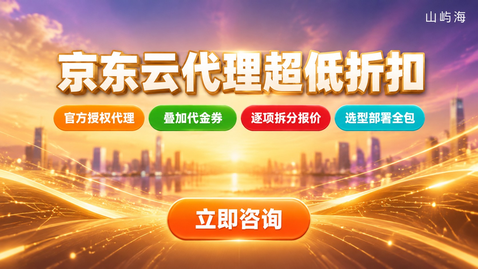 京东云服务器代理折扣指南：选购标准与优惠