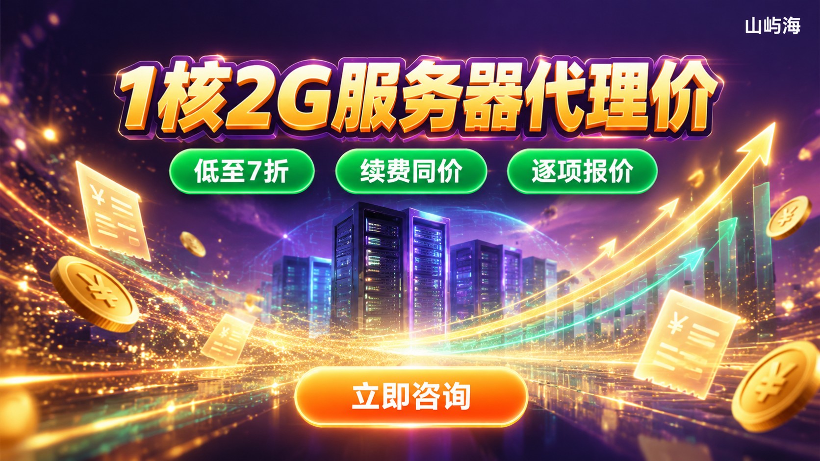 京东云1核2G服务器代理价:价格明细与省钱建议
