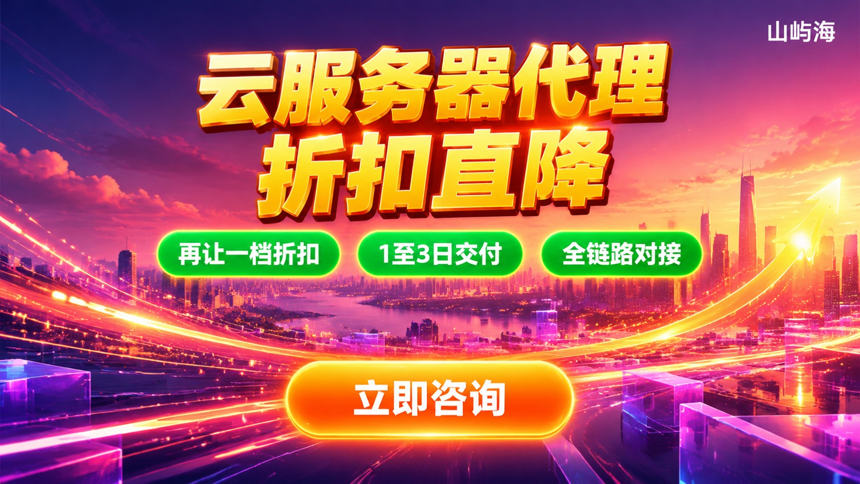 杭州京东云服务器代理商:折扣优惠与开通流程