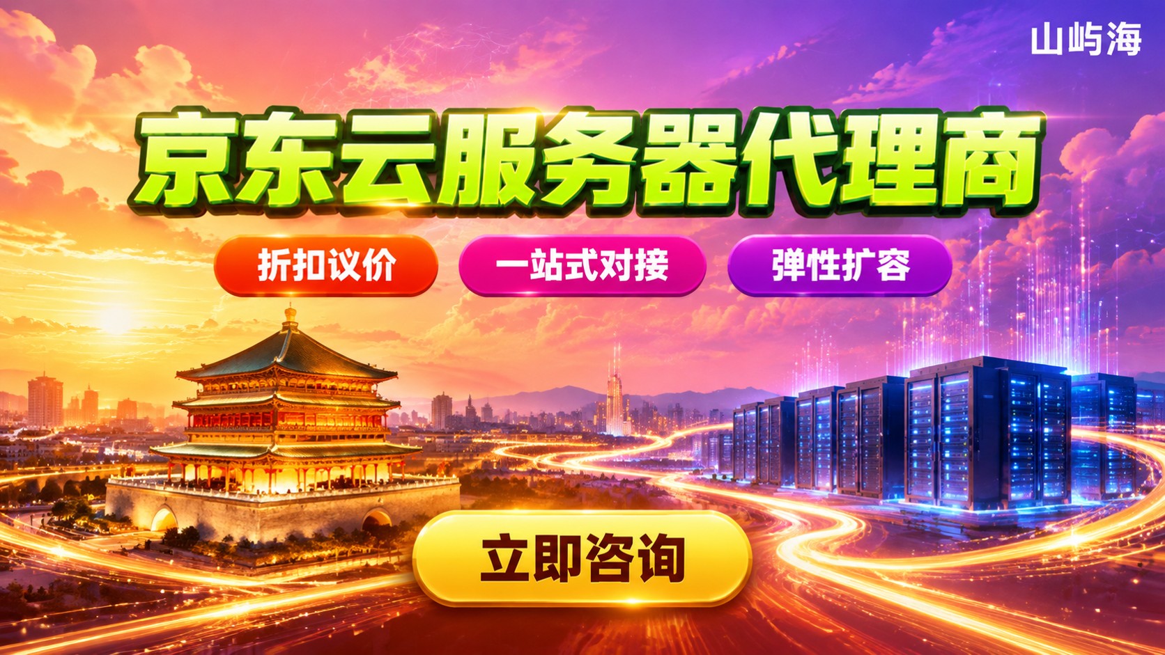 西安京东云服务器代理商：选购标准与价格明细