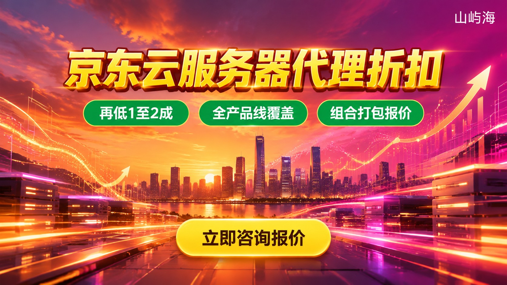 南宁京东云服务器代理商折扣：优惠价格与配置报价