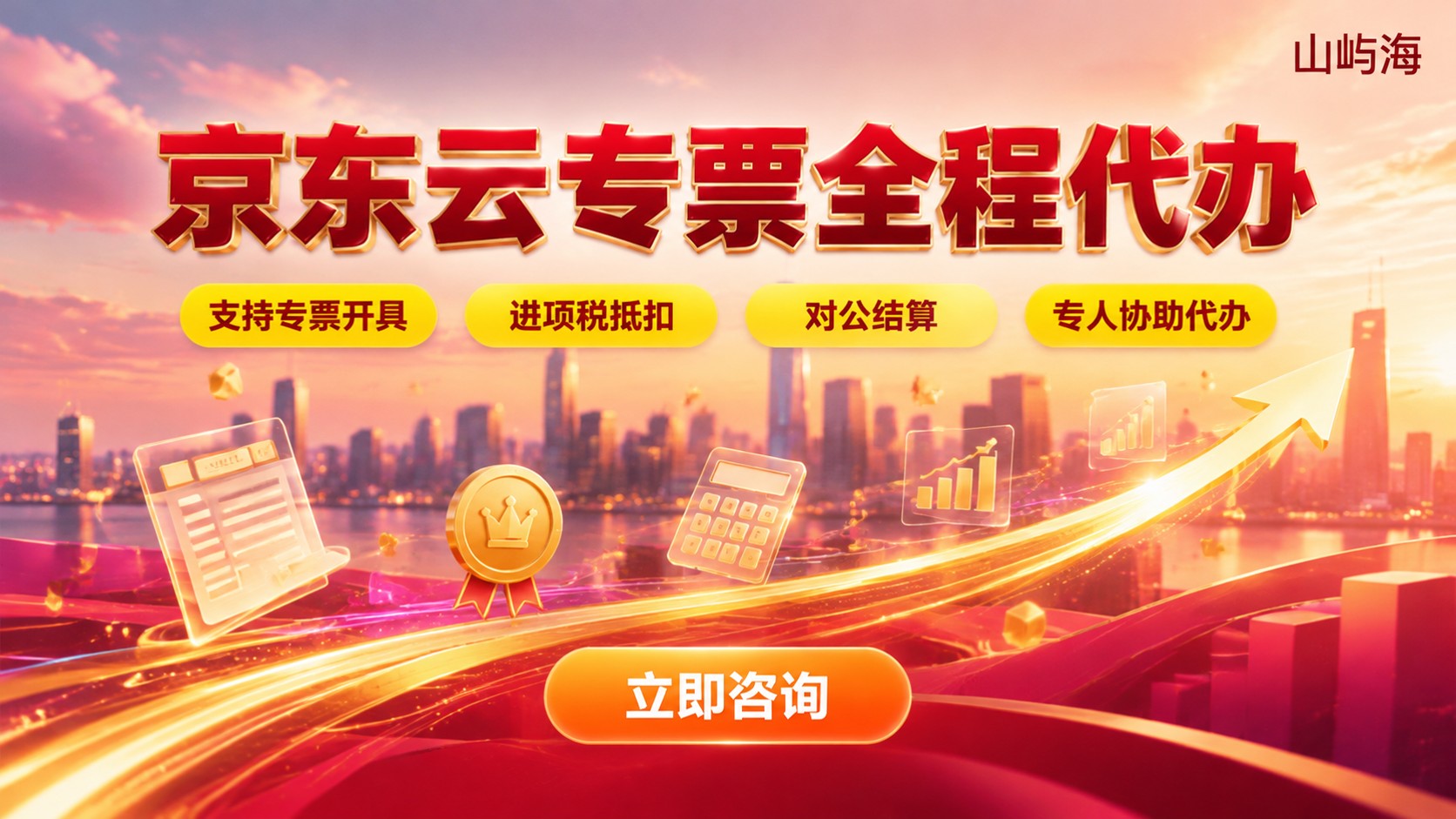 京东云代理商专票开具条件与流程:支持情况一览