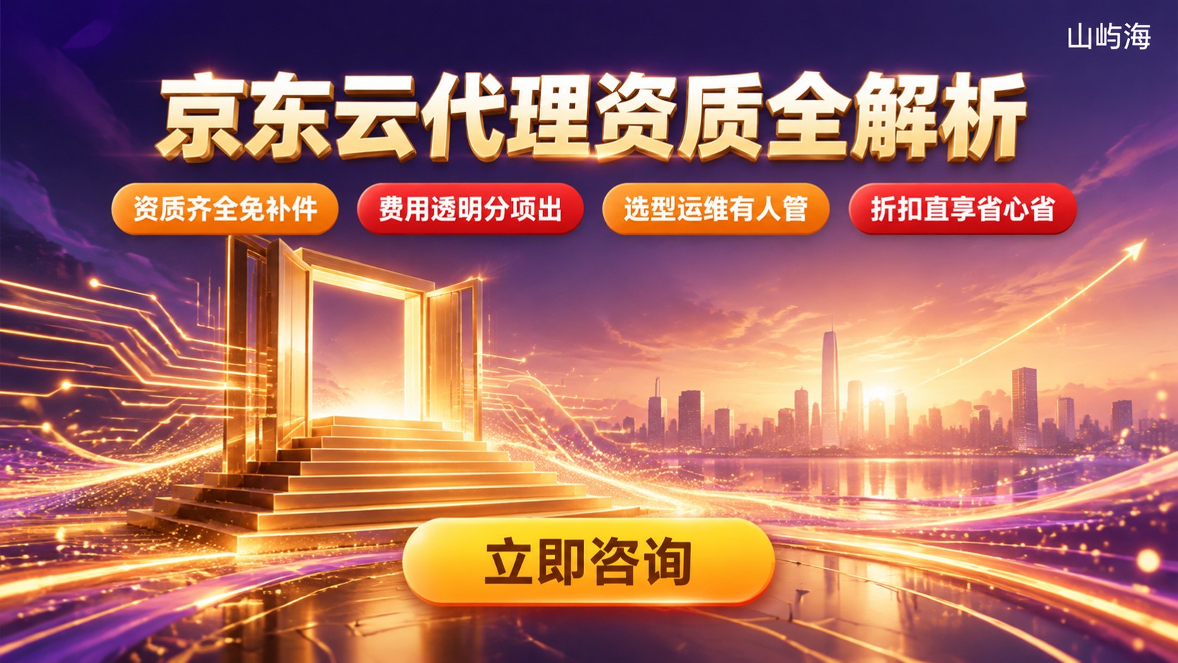 京东云代理商注册资金要求:资质标准与费用说明