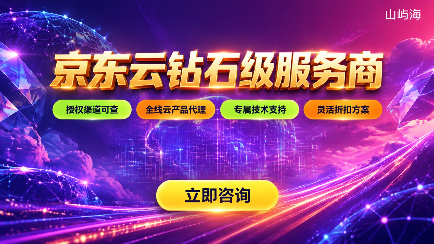 京东云钻石合作伙伴:认证权益与服务商参考