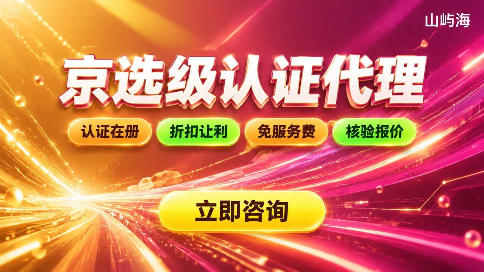 京东云京选级伙伴名单:等级权益与合作申请