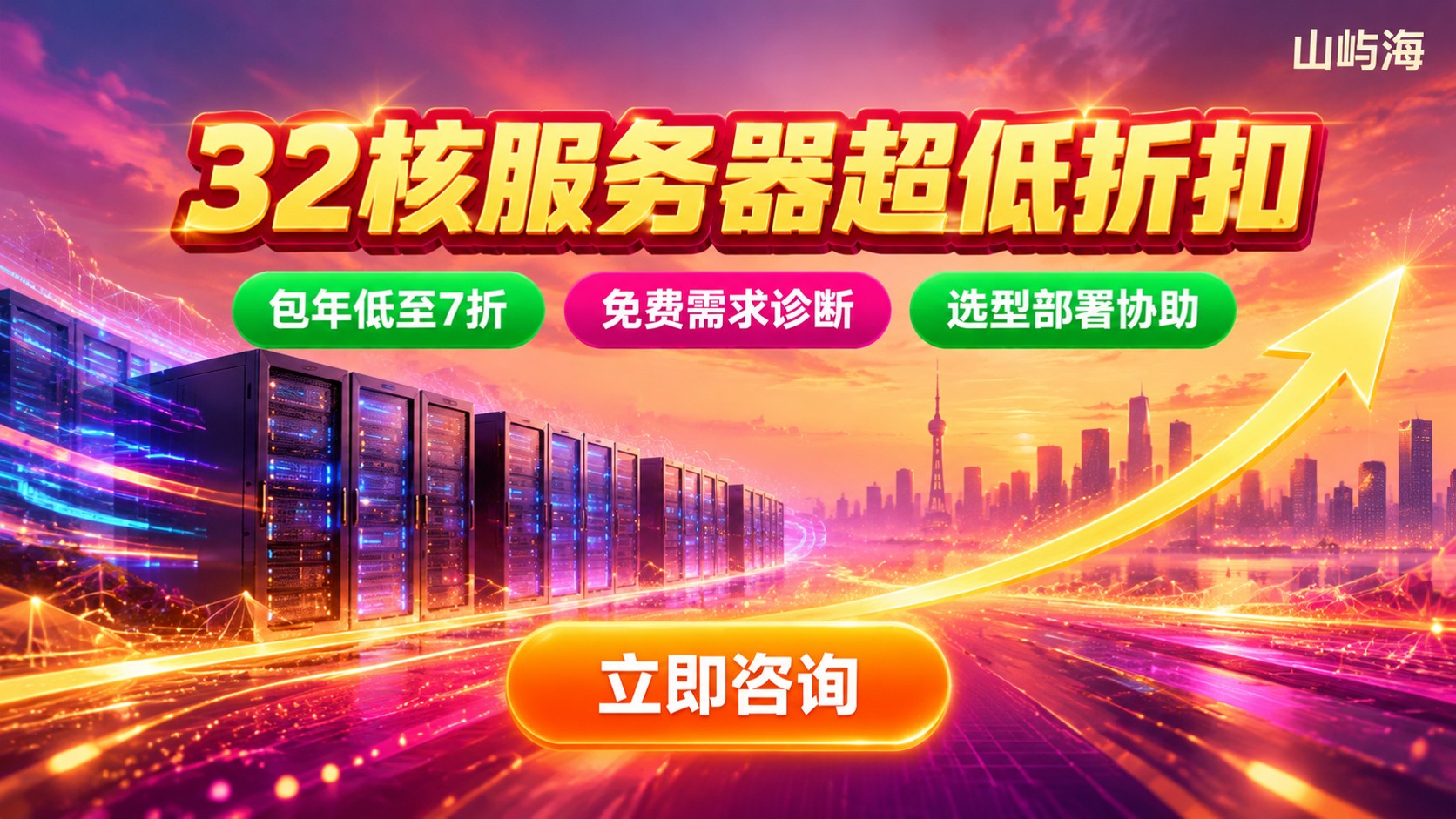 京东云32核服务器价格：配置报价与选购指南