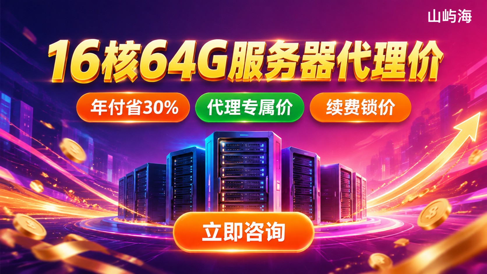 京东云16核64G服务器价格明细：配置与折扣参考